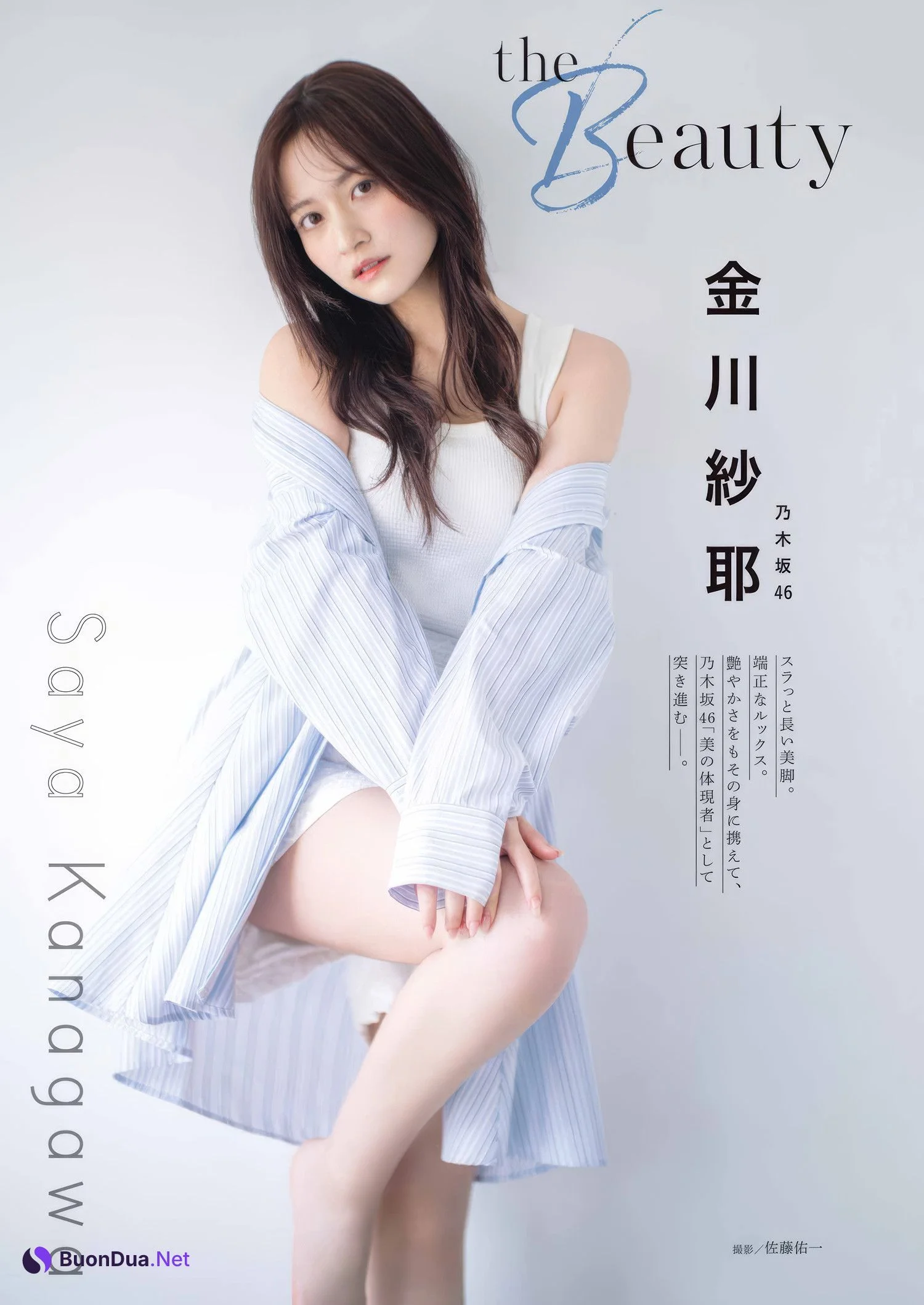 久保史緒里・金川紗耶, Young Gangan 2025 No.09 (ヤングガンガン 2025年9号) - Photo 14