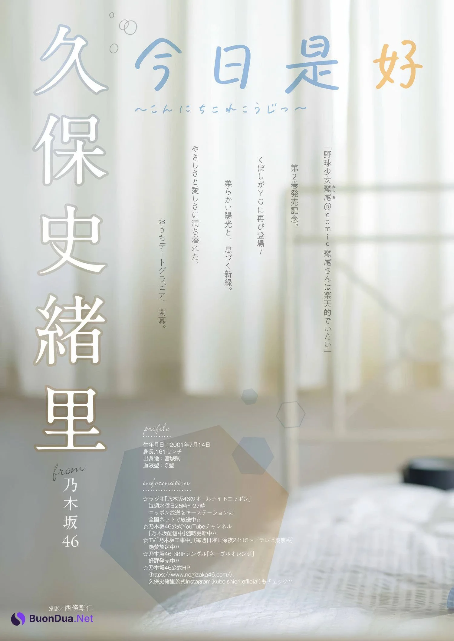 久保史緒里・金川紗耶, Young Gangan 2025 No.09 (ヤングガンガン 2025年9号) - Photo 3