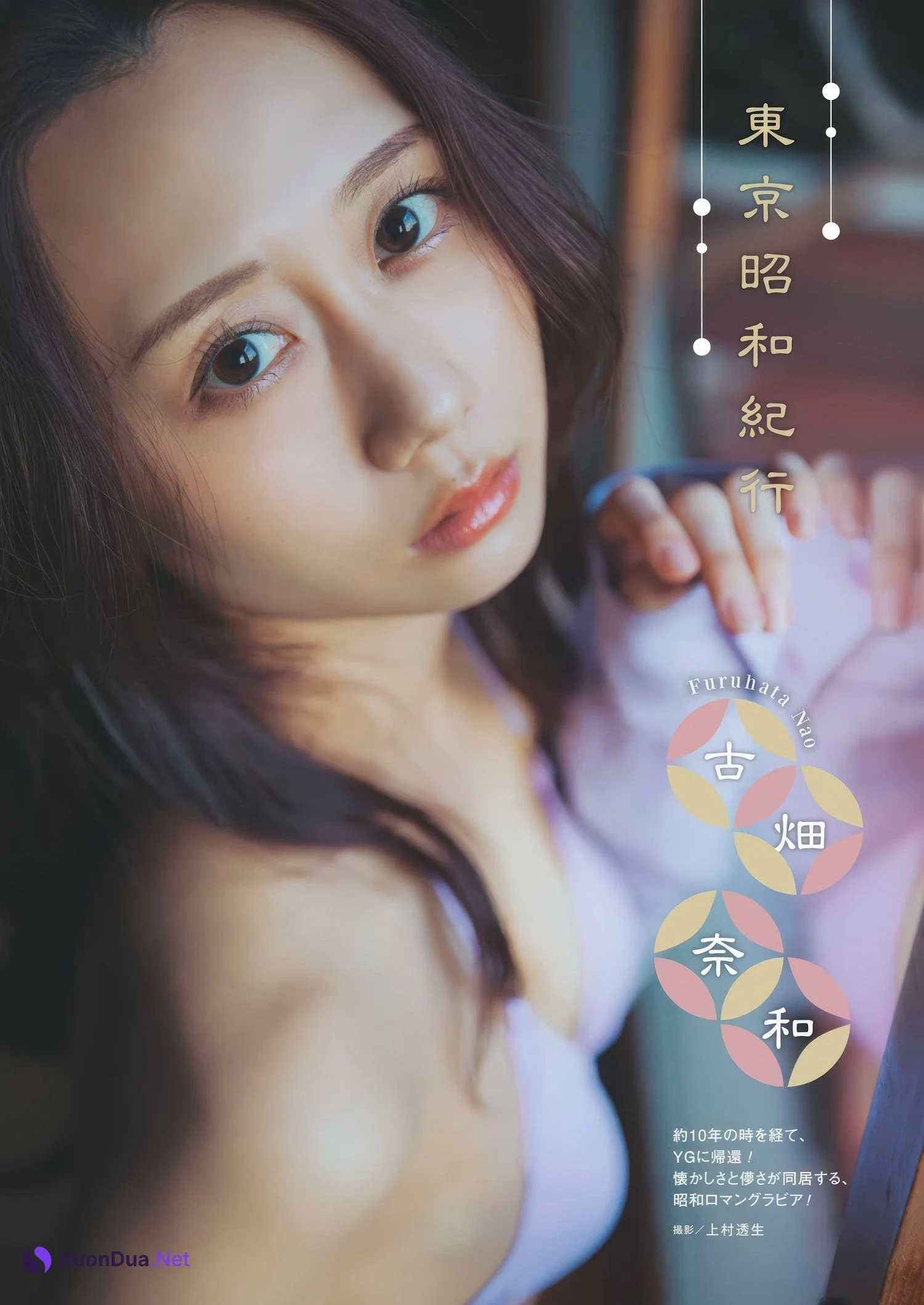 譜久村聖・古畑奈和, Young Gangan 2025 No.10 (ヤングガンガン 2025年10号) - Photo 19