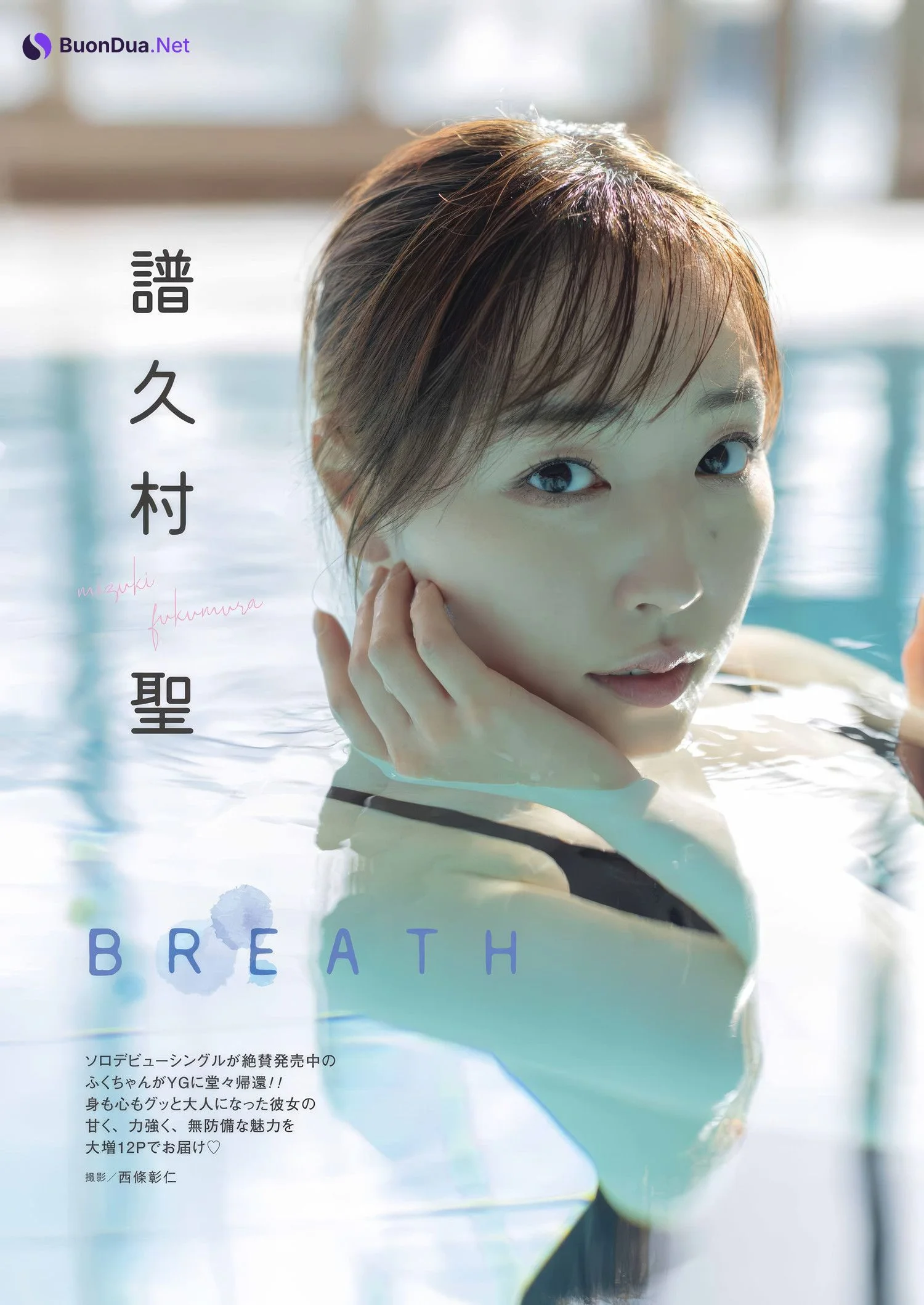 譜久村聖・古畑奈和, Young Gangan 2025 No.10 (ヤングガンガン 2025年10号) - Photo 2