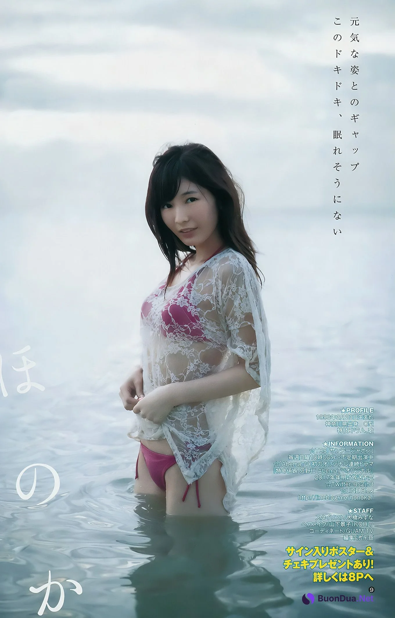 ほのか・大園桃子, Young Jump 2017 No.01 (ヤングジャンプ 2017年01号) - รูปภาพ 11