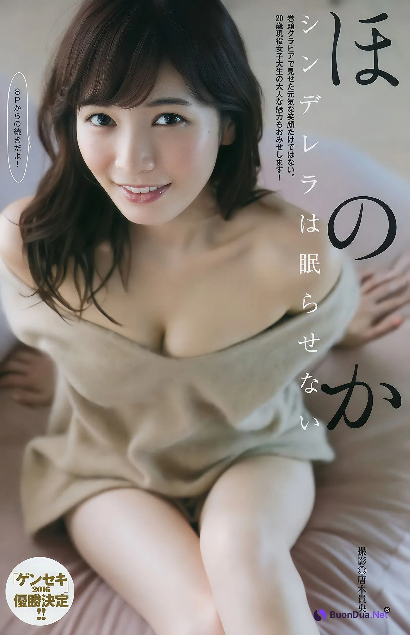 ほのか・大園桃子, Young Jump 2017 No.01 (ヤングジャンプ 2017年01号) - รูปภาพ 9