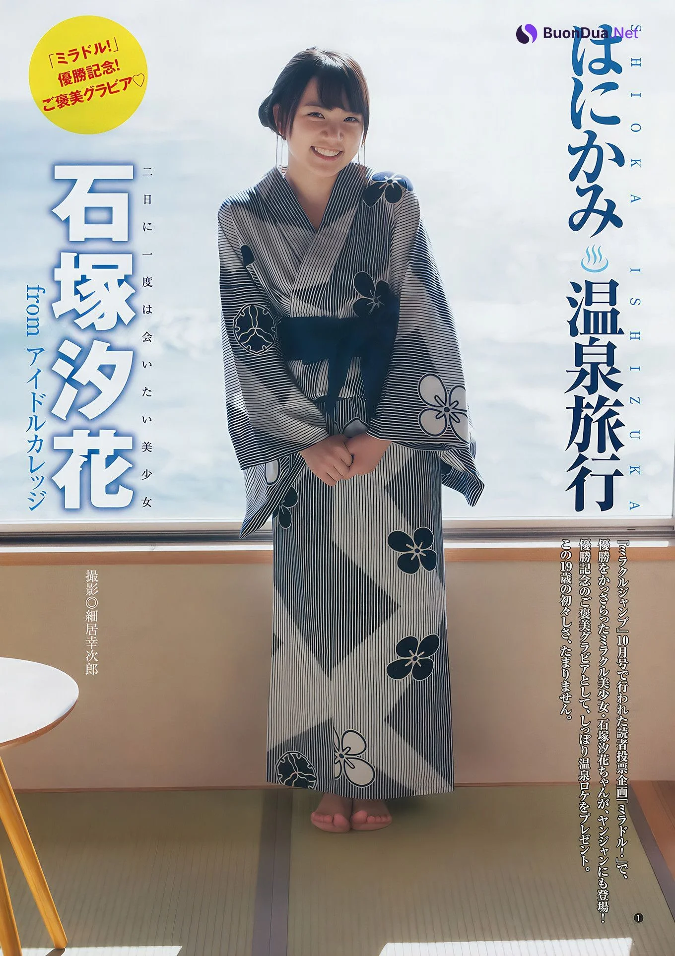桜井日奈子 石塚汐花, Young Jump 2017 No.02 (ヤングジャンプ 2017年02号) - Photo 11