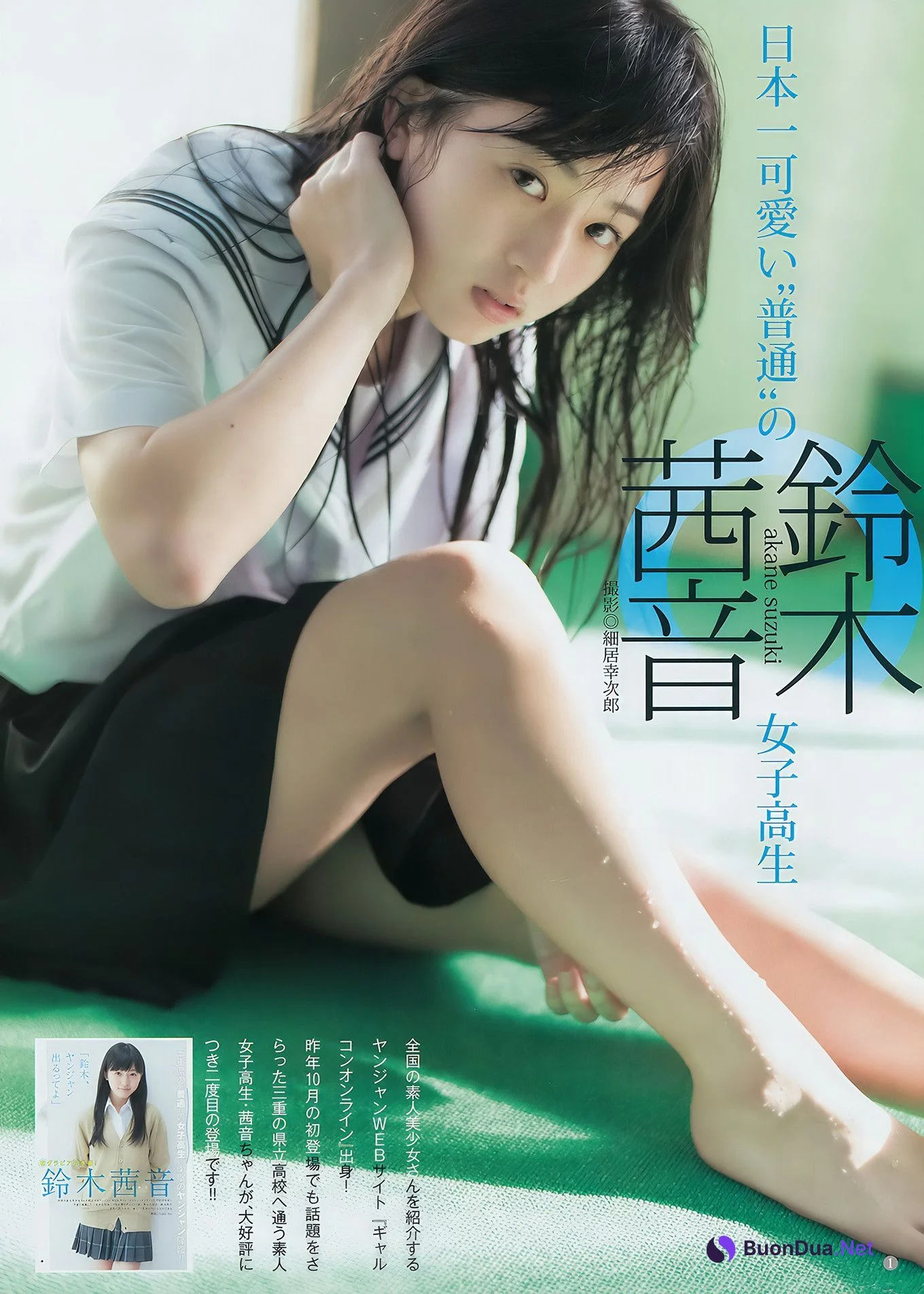 武田玲奈・鈴木茜音, Young Jump 2017 No.11 (ヤングジャンプ 2017年11号) - Photo 14