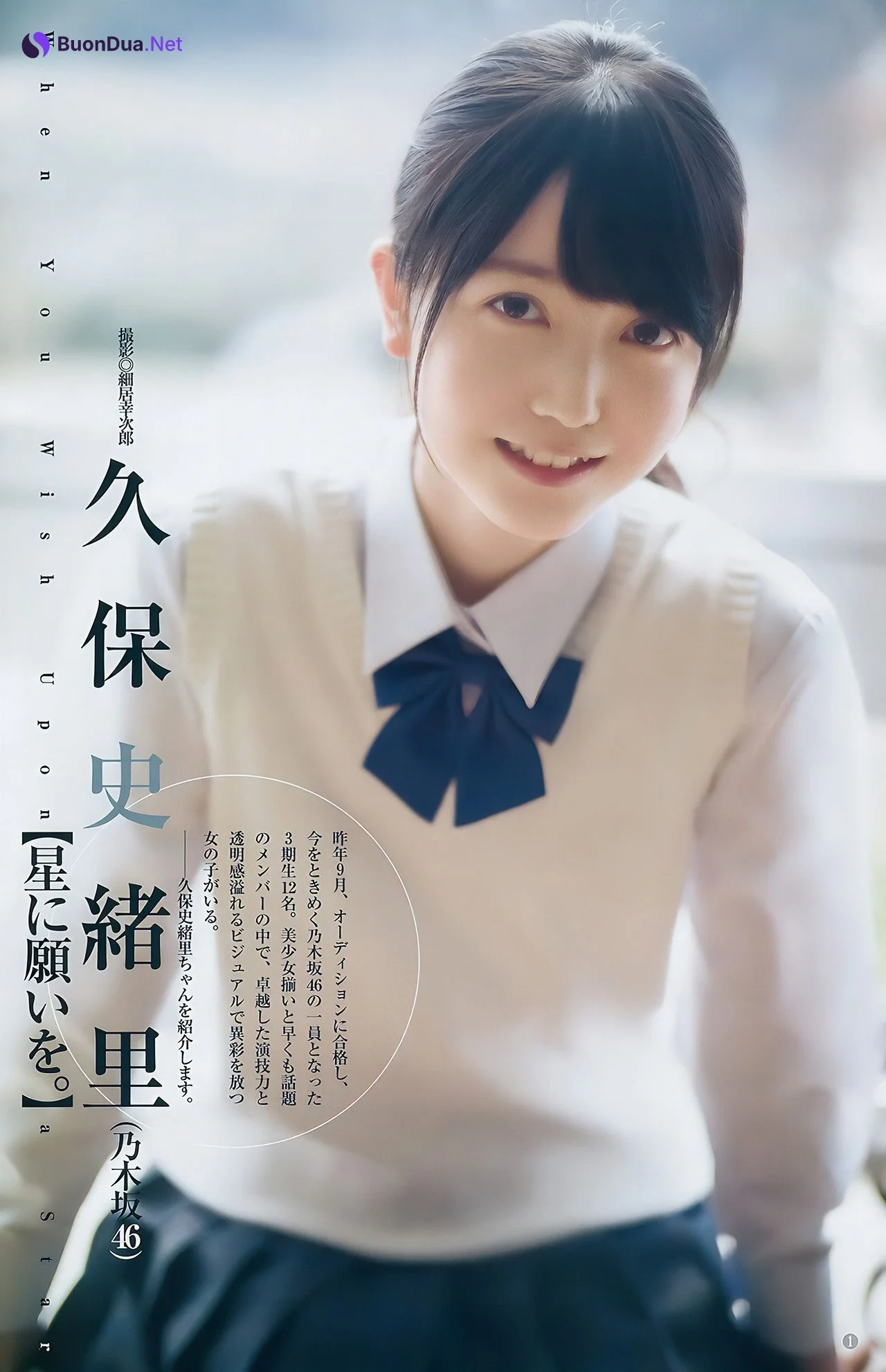 松田るか・村島未悠・久保史緒里, Young Jump 2017 No.18 (ヤングジャンプ 2017年18号) - รูปภาพ 11