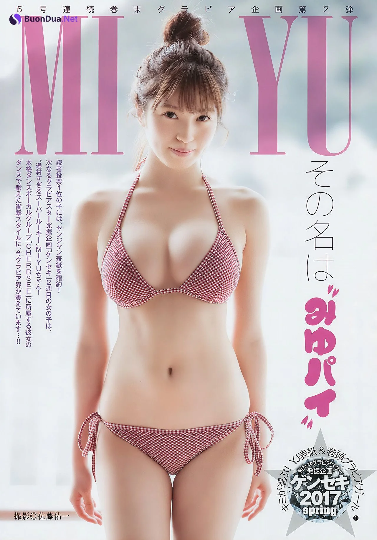 松田るか・村島未悠・久保史緒里, Young Jump 2017 No.18 (ヤングジャンプ 2017年18号) - รูปภาพ 17