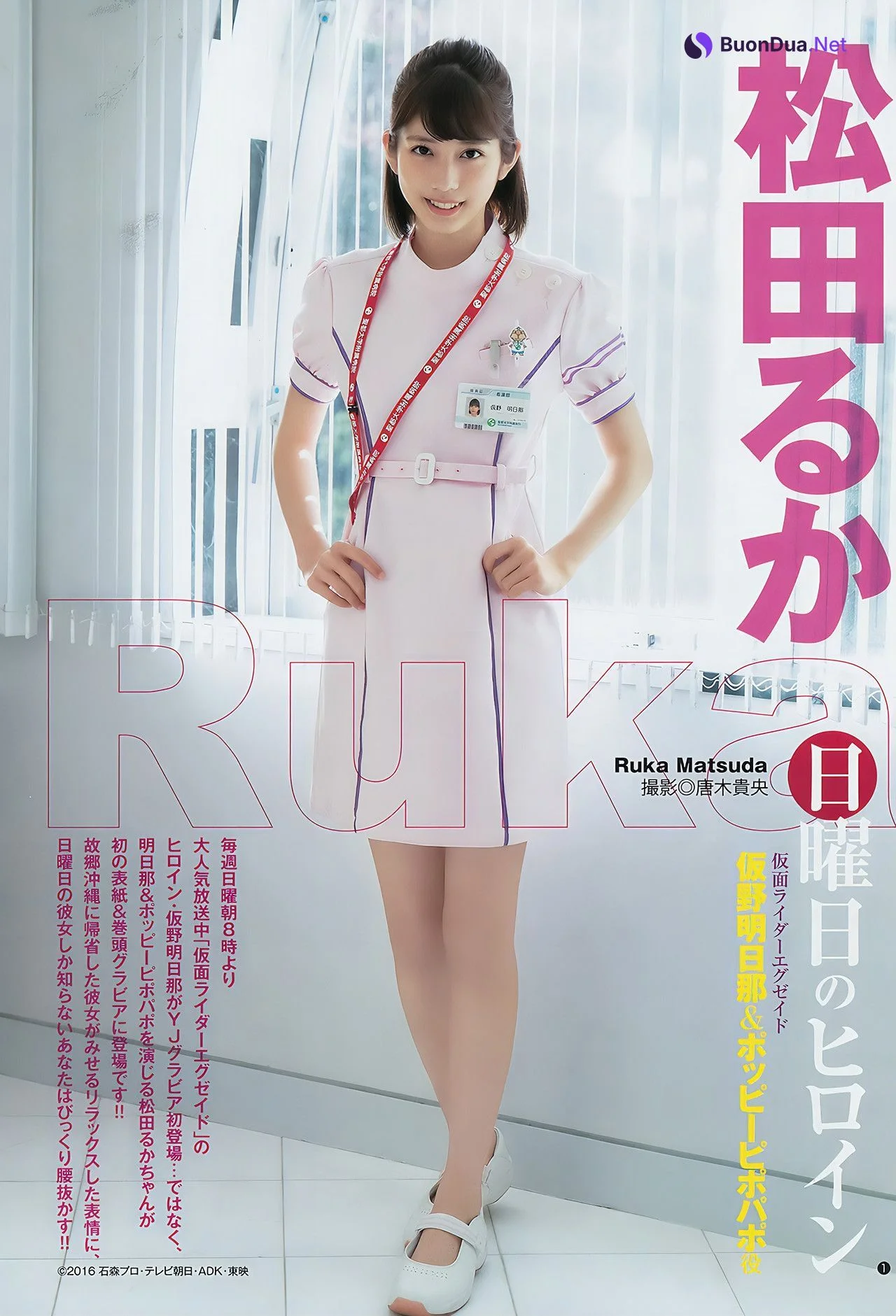 松田るか・村島未悠・久保史緒里, Young Jump 2017 No.18 (ヤングジャンプ 2017年18号) - รูปภาพ 2