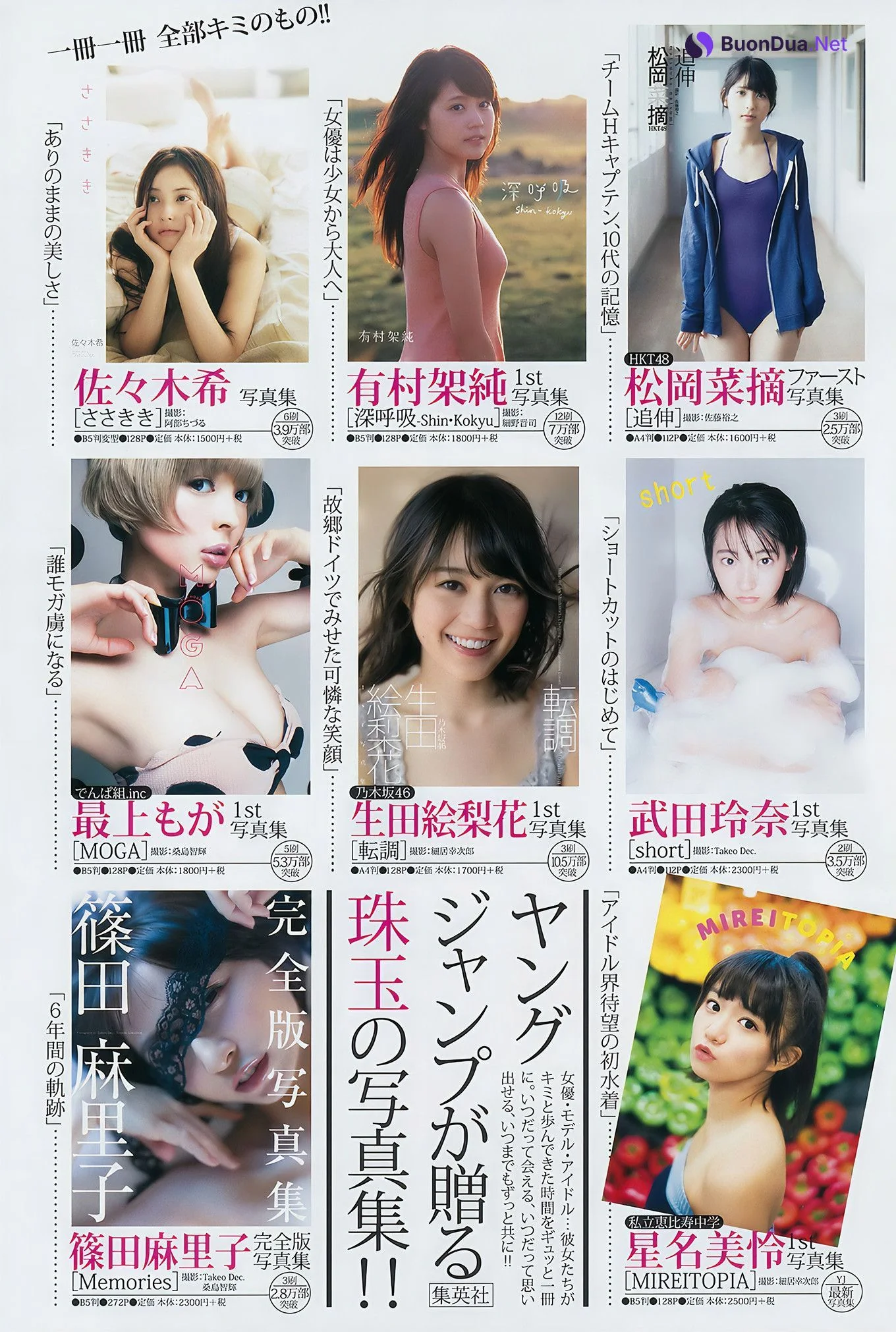 山口真帆・松川菜々花・千眼美子, Young Jump 2017 No.21 (ヤングジャンプ 2017年21号) - Photo 7