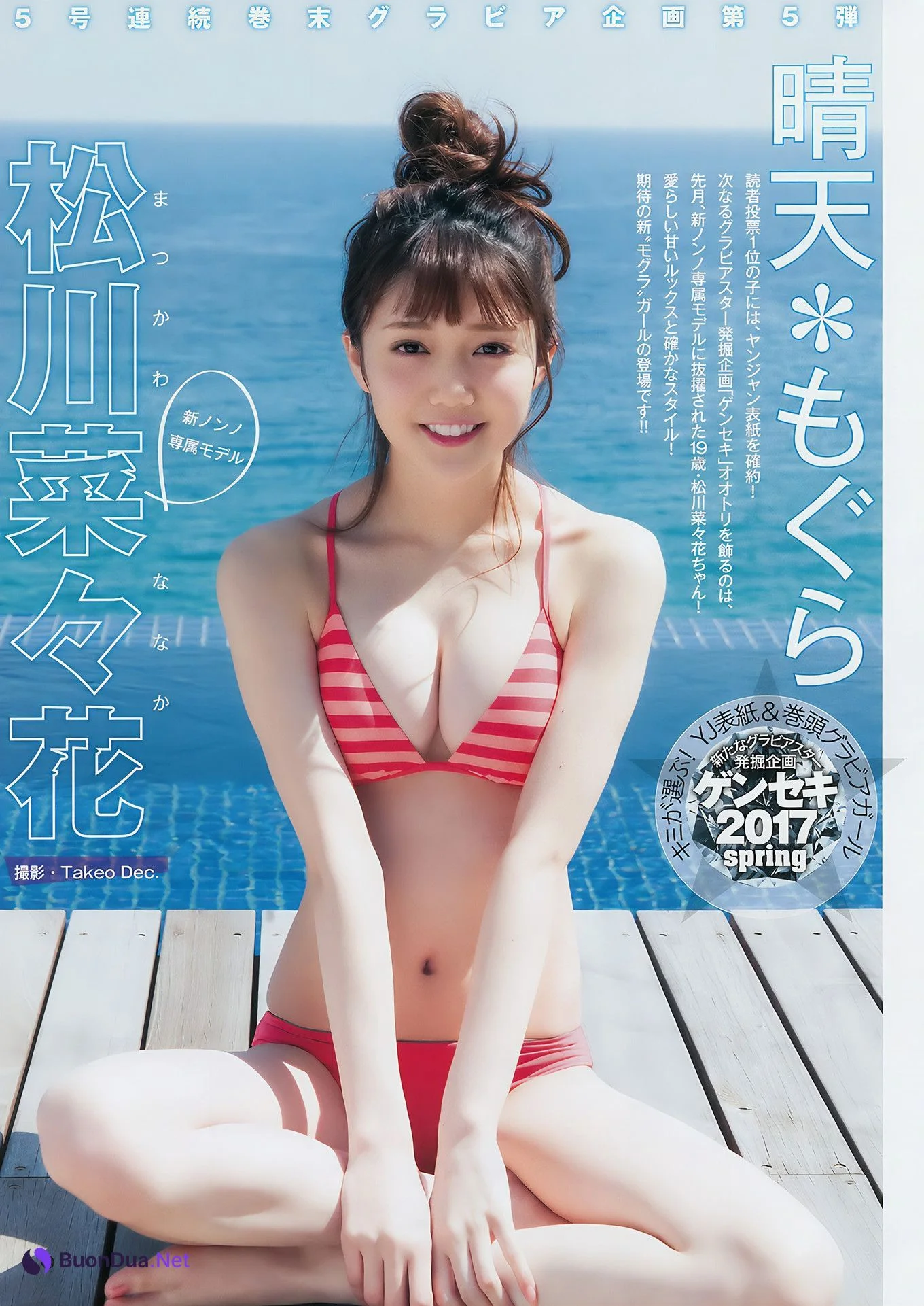 山口真帆・松川菜々花・千眼美子, Young Jump 2017 No.21 (ヤングジャンプ 2017年21号) - Photo 8