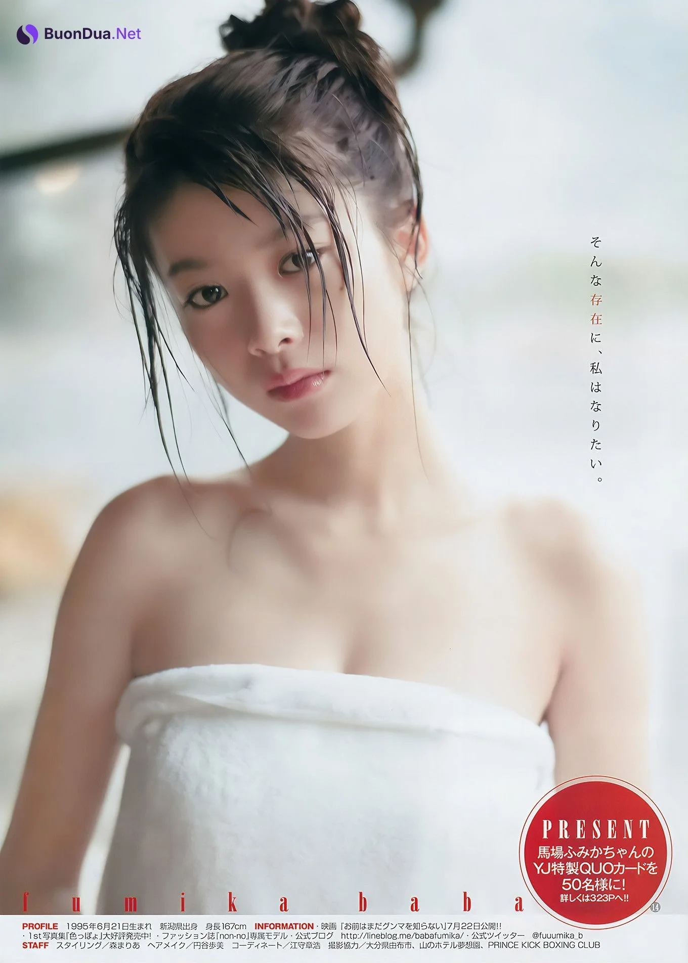 馬場ふみか・安藤咲桜, Young Jump 2017 No.25 (ヤングジャンプ 2017年25号) - Photo 10