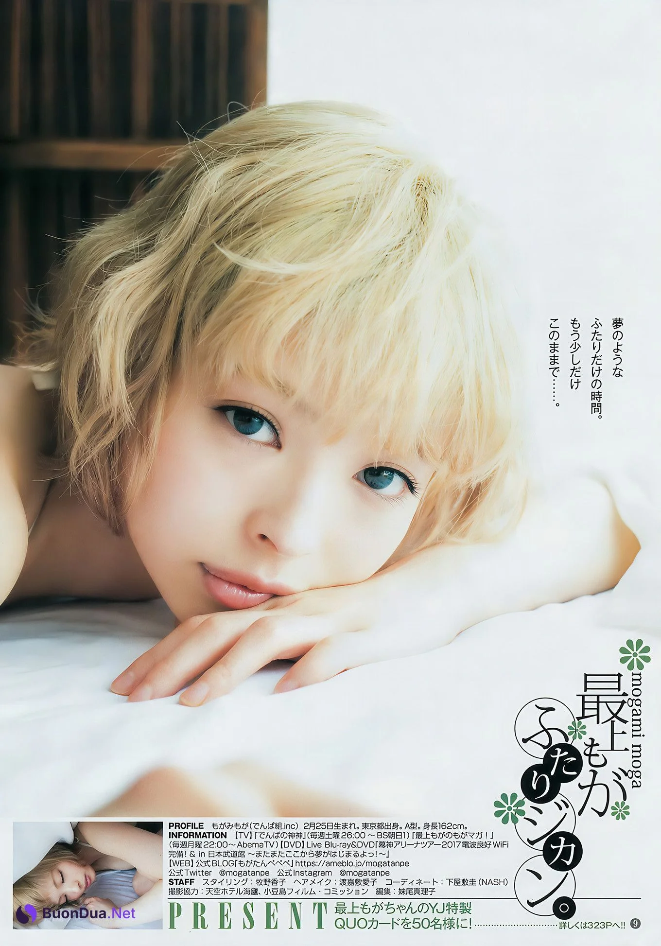 最上もが・鈴木友菜・今田美桜, Young Jump 2017 No.27 (ヤングジャンプ 2017年27号) - Photo 8