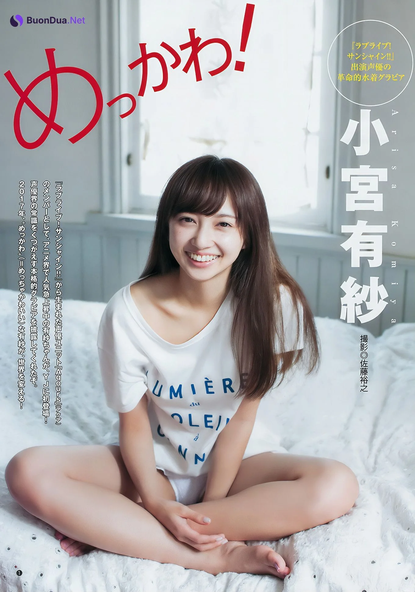 澤北るな・仲村美海・小宮有紗, Young Jump 2017 No.28 (ヤングジャンプ 2017年28号) - 사진 18