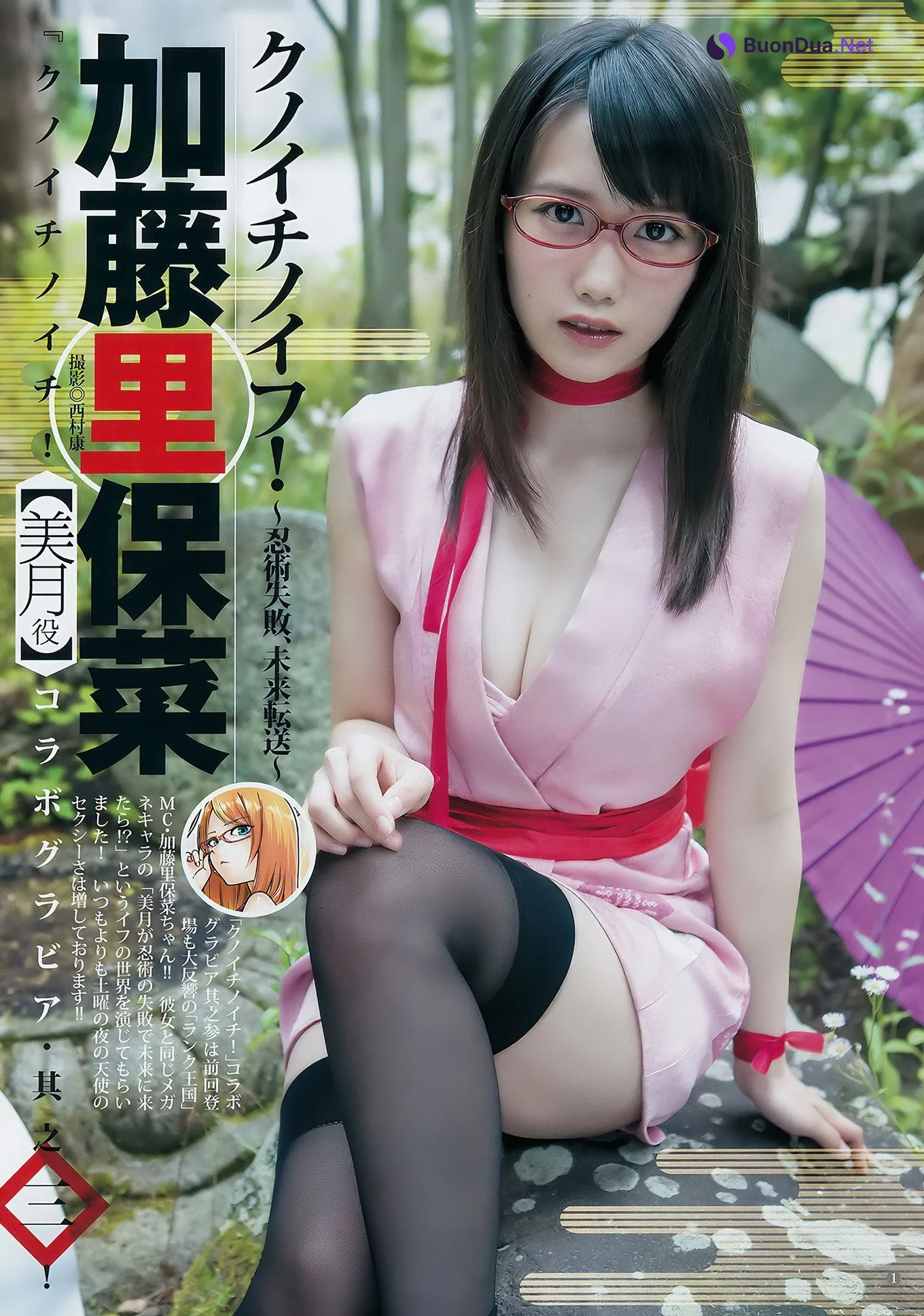 加藤里保菜・えなこ・小日向結衣, Young Jump 2017 No.30 (ヤングジャンプ 2017年30号) - Photo 12