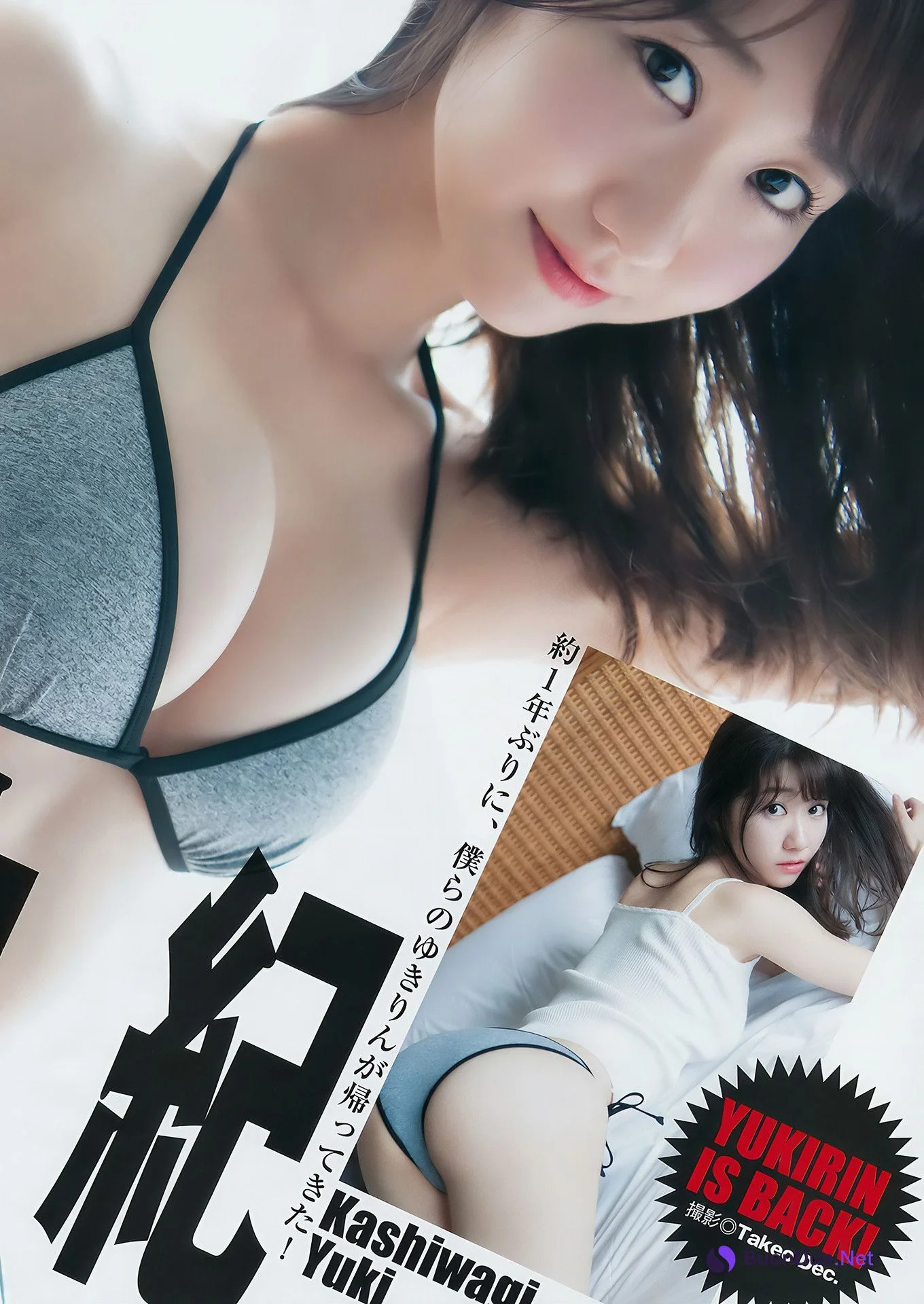 柏木由紀・渡辺梨加・真野恵里菜, Young Jump 2017 No.33 (ヤングジャンプ 2017年33号) - Photo 4