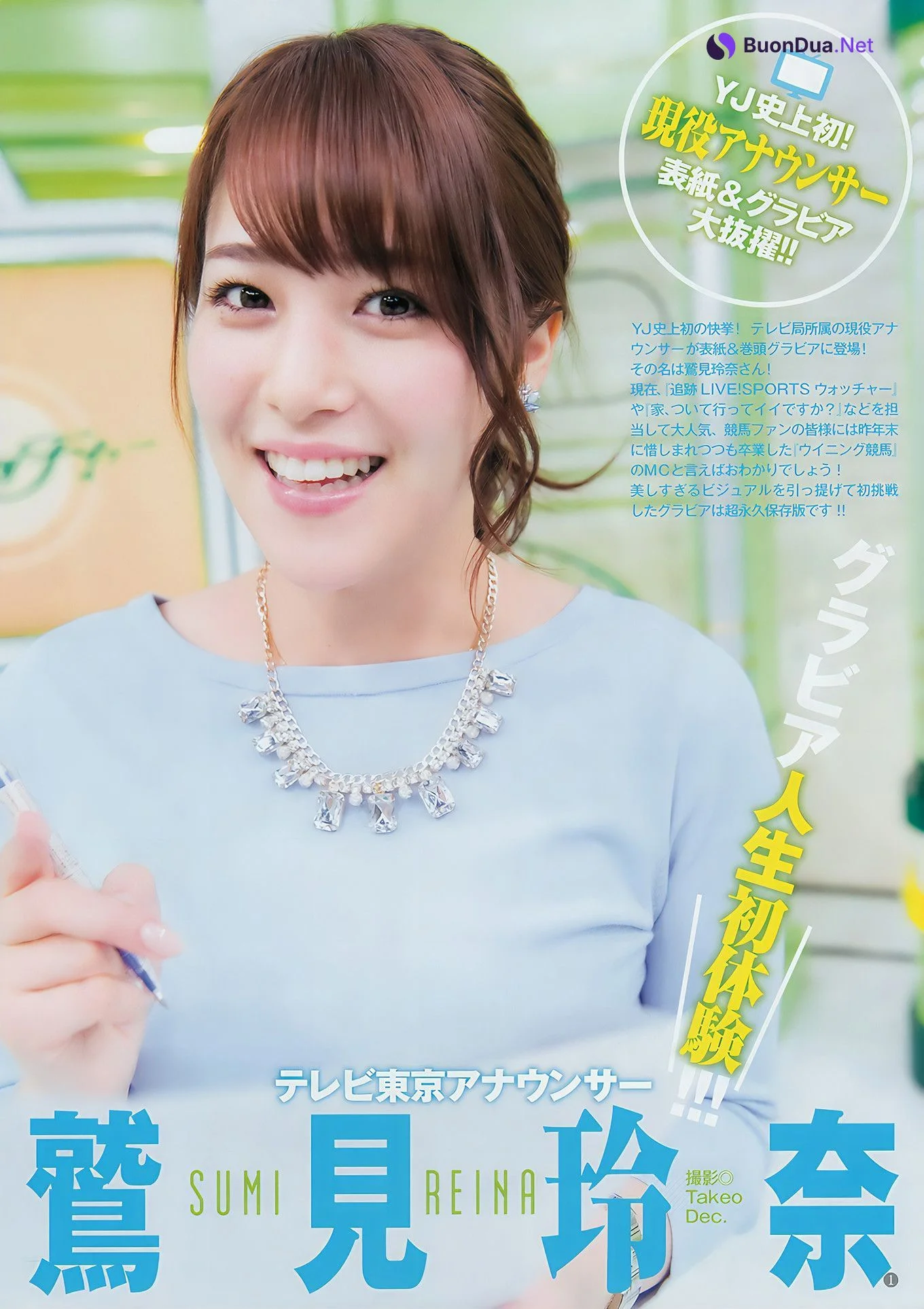 松川菜々花・三城千咲・鷲見玲奈, Young Jump 2017 No.40 (ヤングジャンプ 2017年40号) - Photo 16