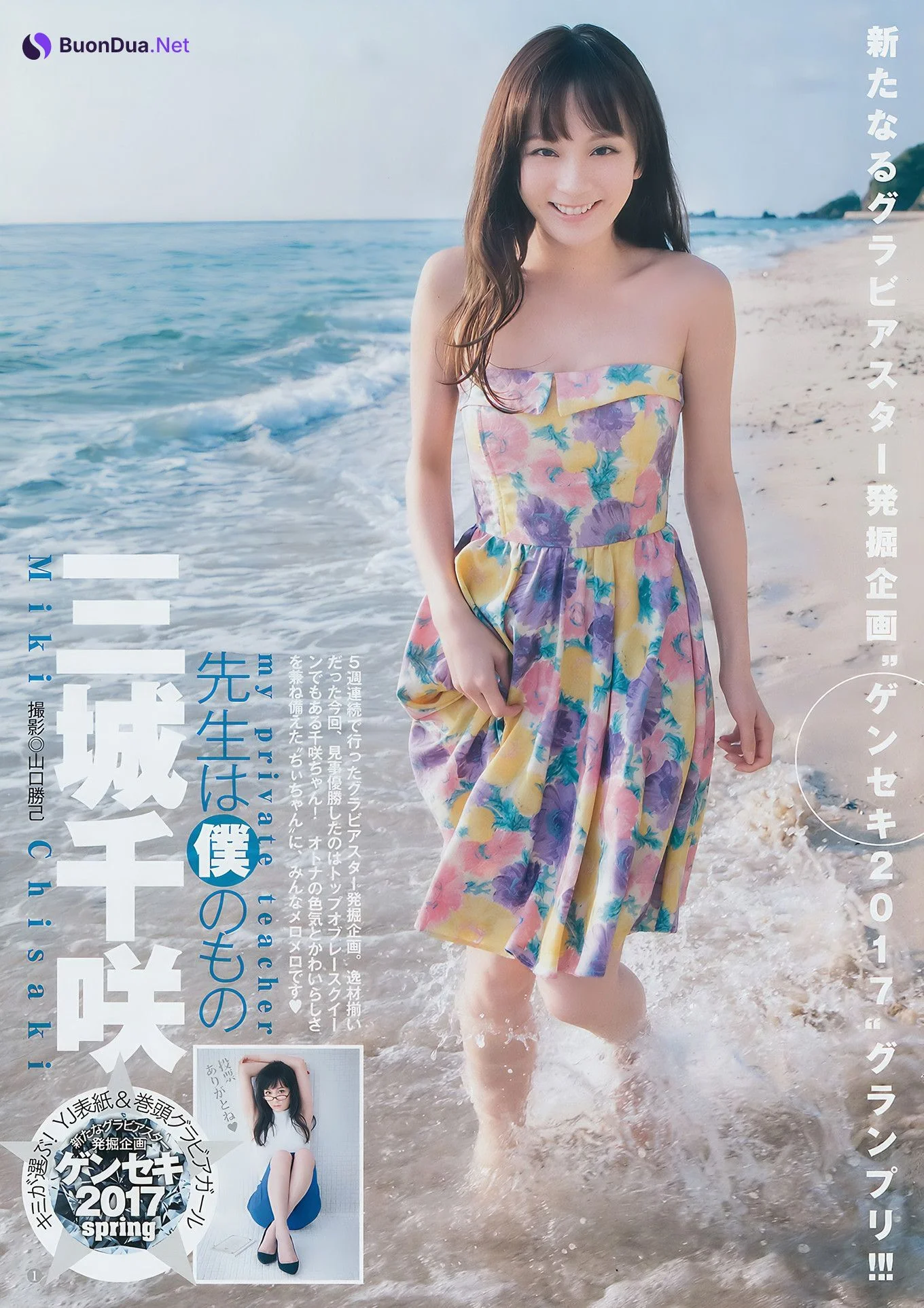 松川菜々花・三城千咲・鷲見玲奈, Young Jump 2017 No.40 (ヤングジャンプ 2017年40号) - Photo 2