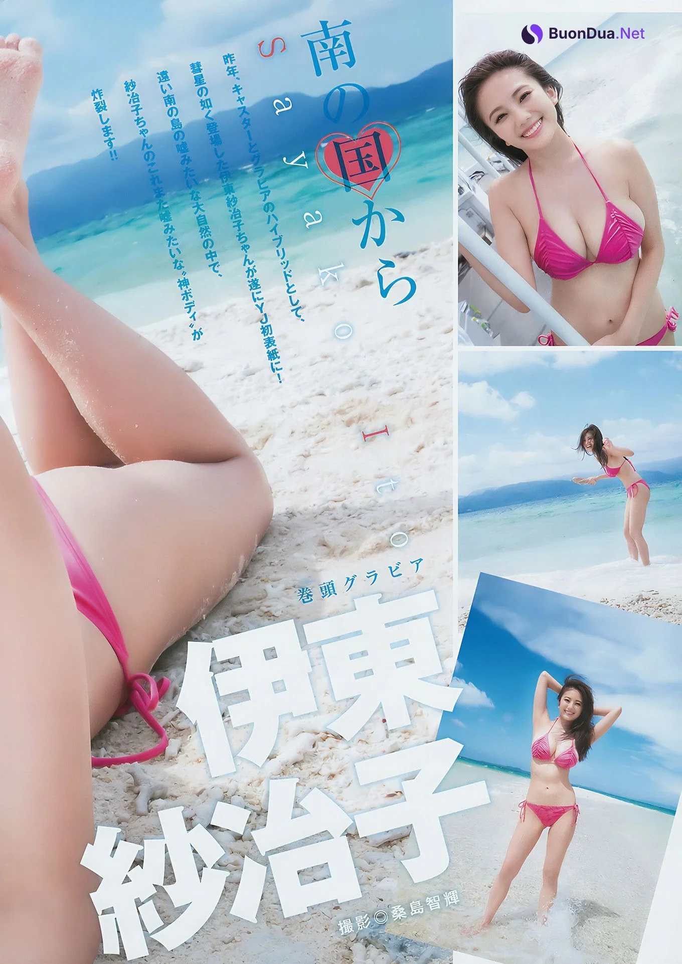 伊東紗冶子・加藤ナナ・蒼瀬くるみ, Young Jump 2017 No.42 (ヤングジャンプ 2017年42号) - รูปภาพ 4