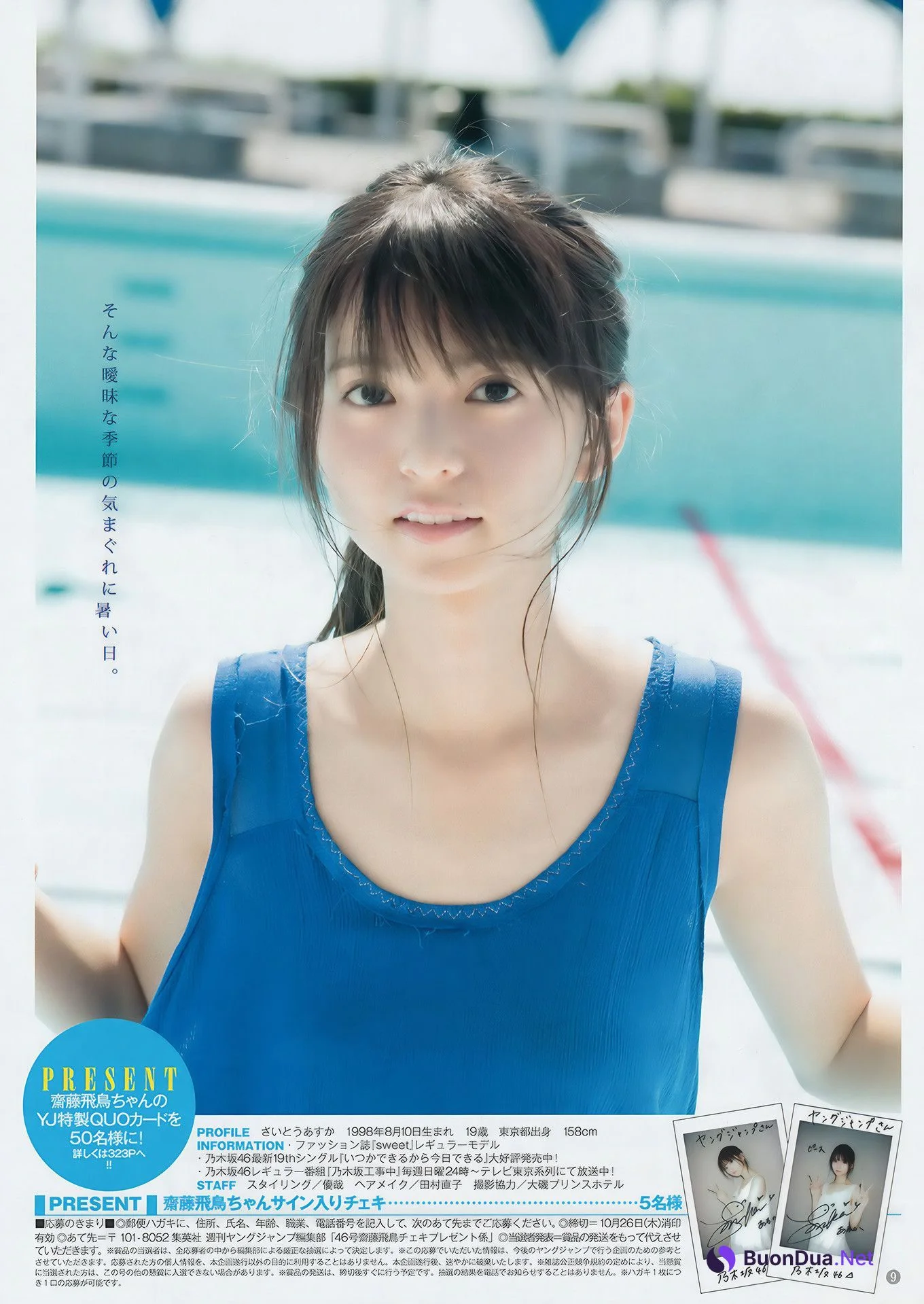 齋藤飛鳥・川崎あや, Young Jump 2017 No.46 (ヤングジャンプ 2017年46号) - Photo 8