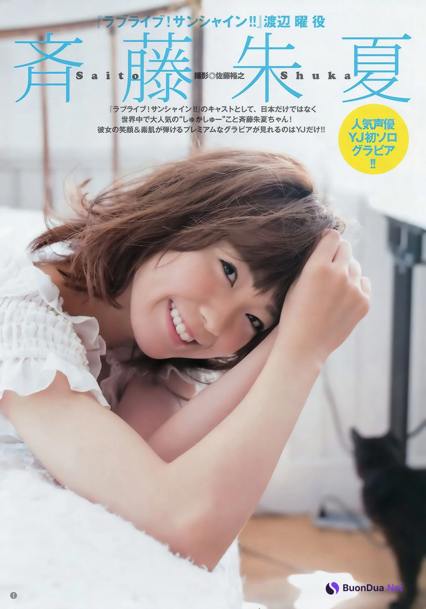 内田理央・橋本梨菜・斉藤朱夏, Young Jump 2017 No.47 (ヤングジャンプ 2017年47号) - รูปภาพ 15