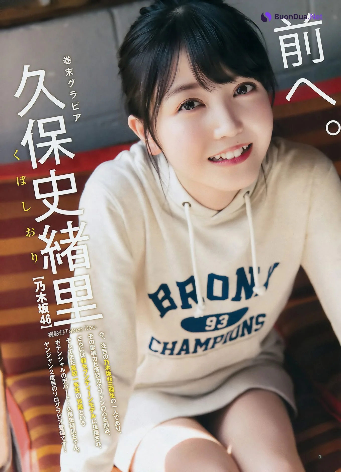 若月佑美・久保史緒里, Young Jump 2017 No.48 (ヤングジャンプ 2017年48号) - Photo 13