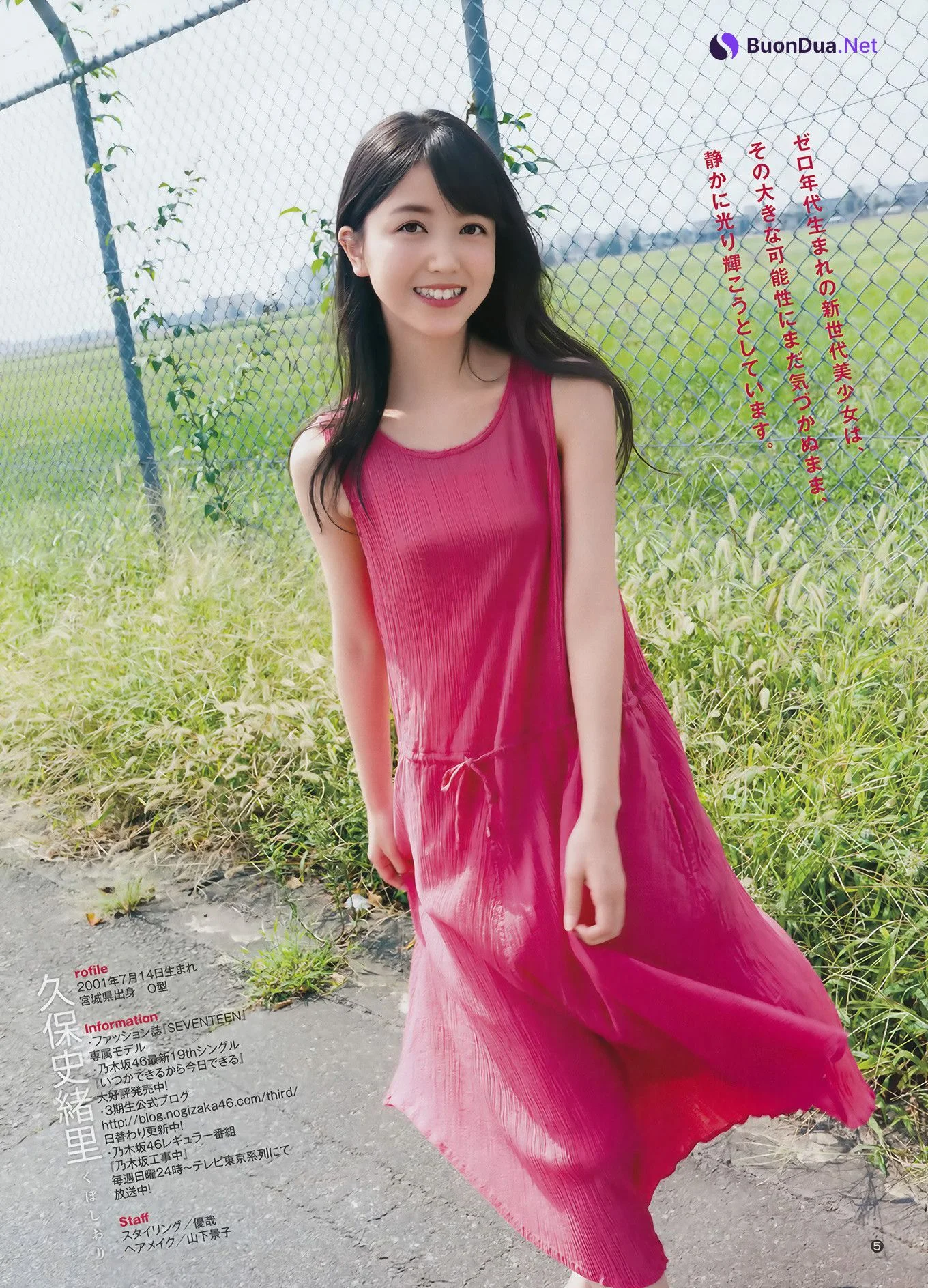 若月佑美・久保史緒里, Young Jump 2017 No.48 (ヤングジャンプ 2017年48号) - Photo 17
