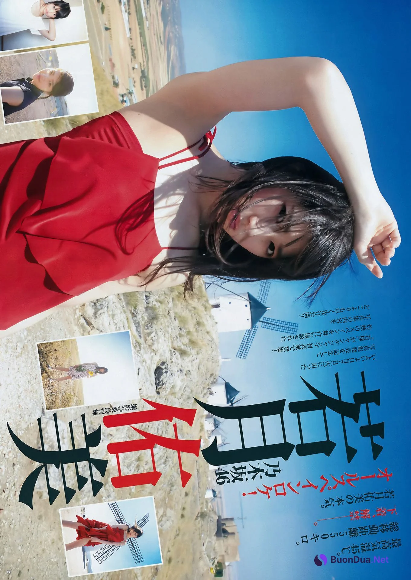 若月佑美・久保史緒里, Young Jump 2017 No.48 (ヤングジャンプ 2017年48号) - Photo 7