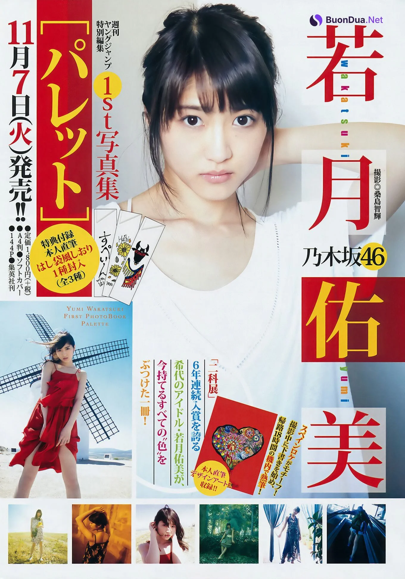澤北るな・今田美桜, Young Jump 2017 No.48 (ヤングジャンプ 2017年48号) - รูปภาพ 9
