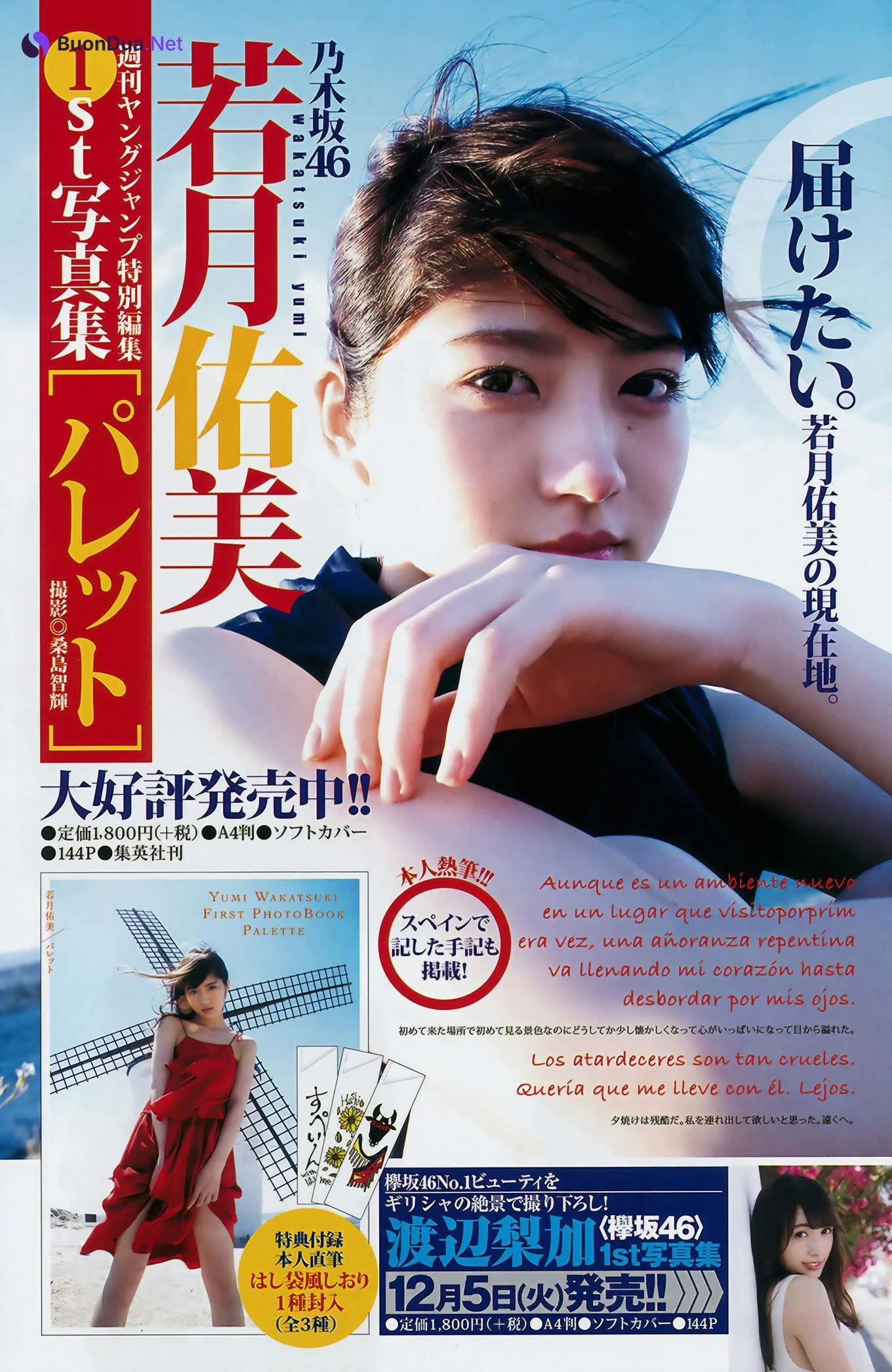 山広美保子・的場華鈴, Young Jump 2017 No.50 (ヤングジャンプ 2017年50号) - Photo 10