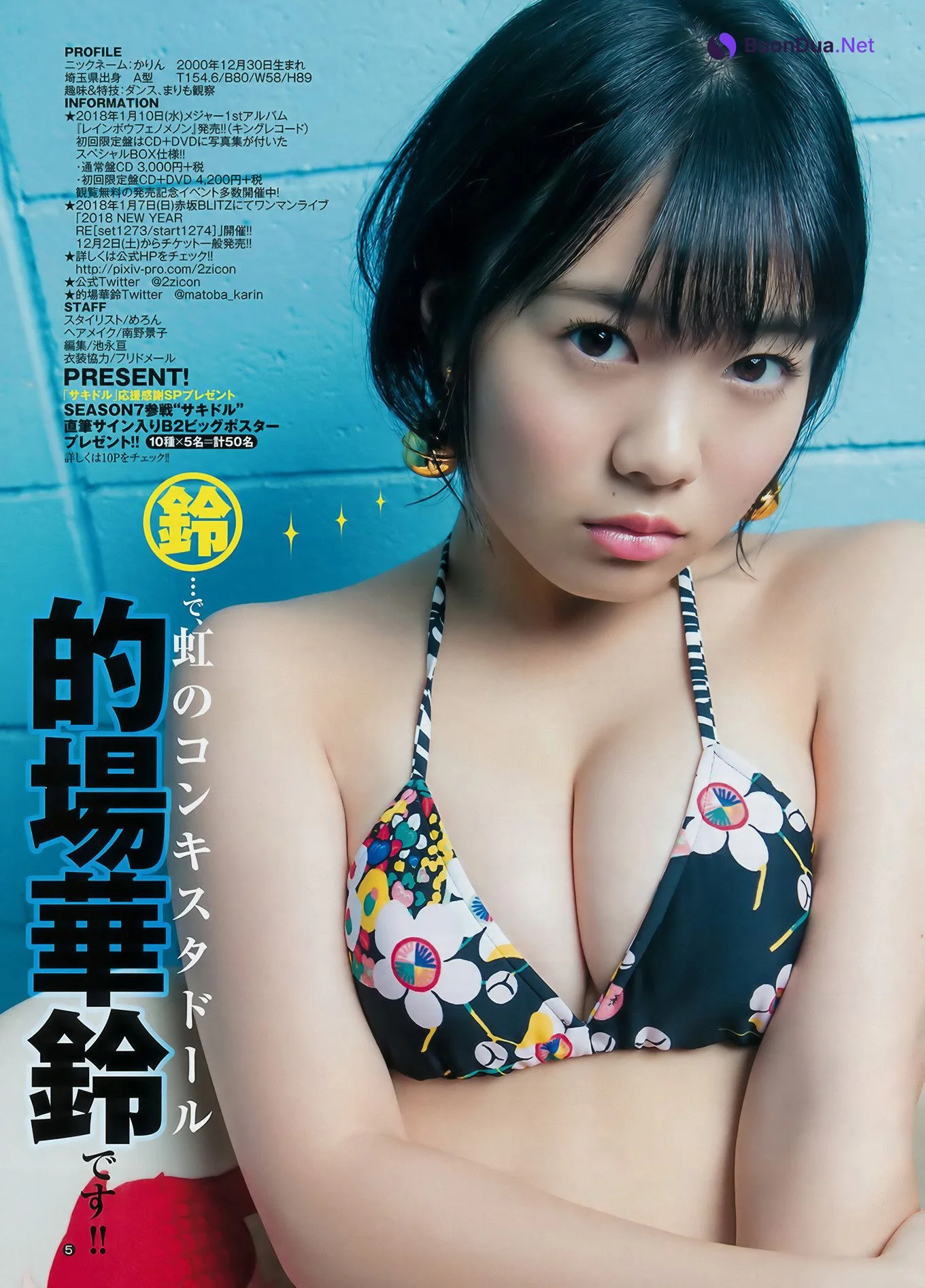山広美保子・的場華鈴, Young Jump 2017 No.50 (ヤングジャンプ 2017年50号) - Photo 15