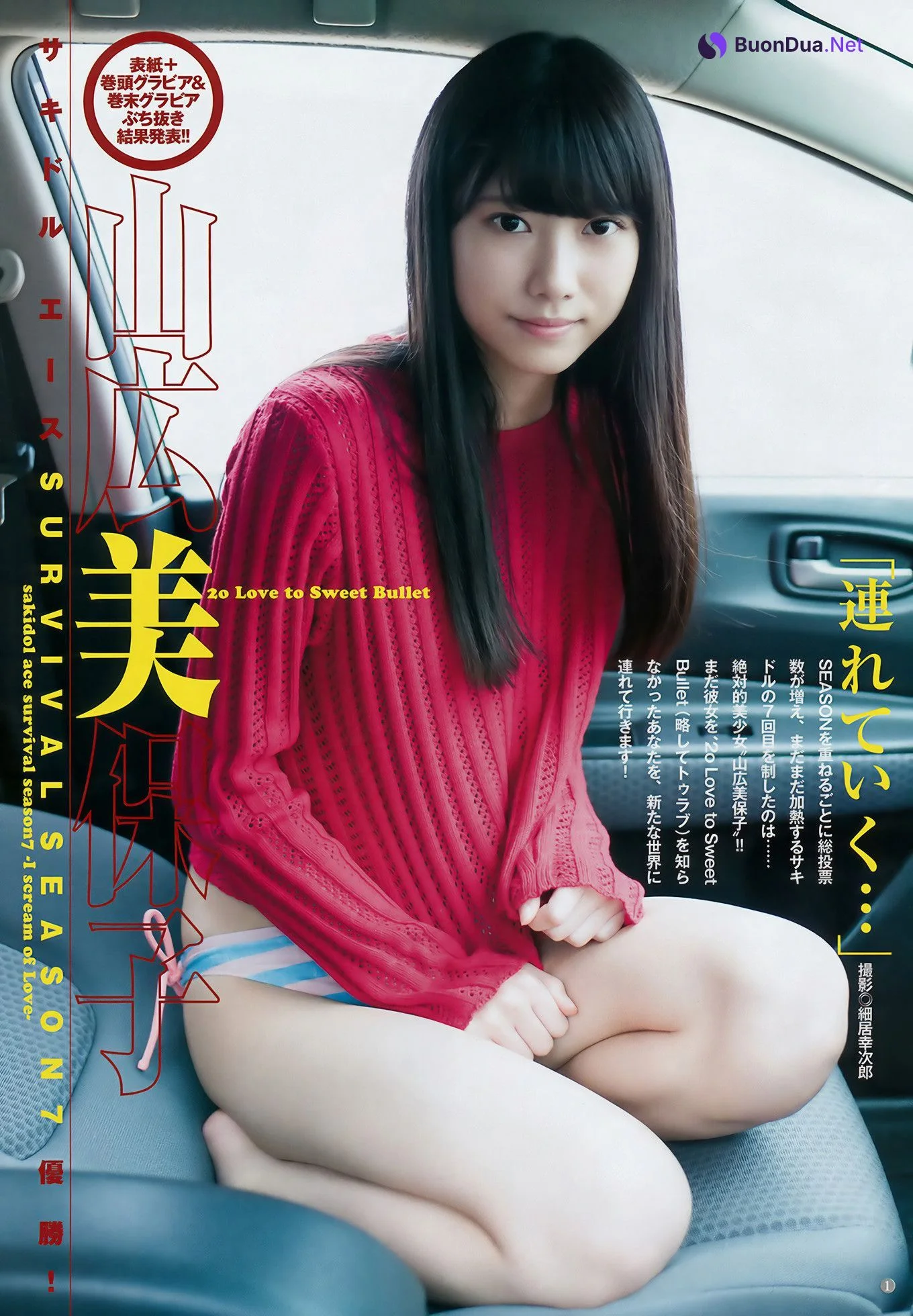 山広美保子・的場華鈴, Young Jump 2017 No.50 (ヤングジャンプ 2017年50号) - Photo 2