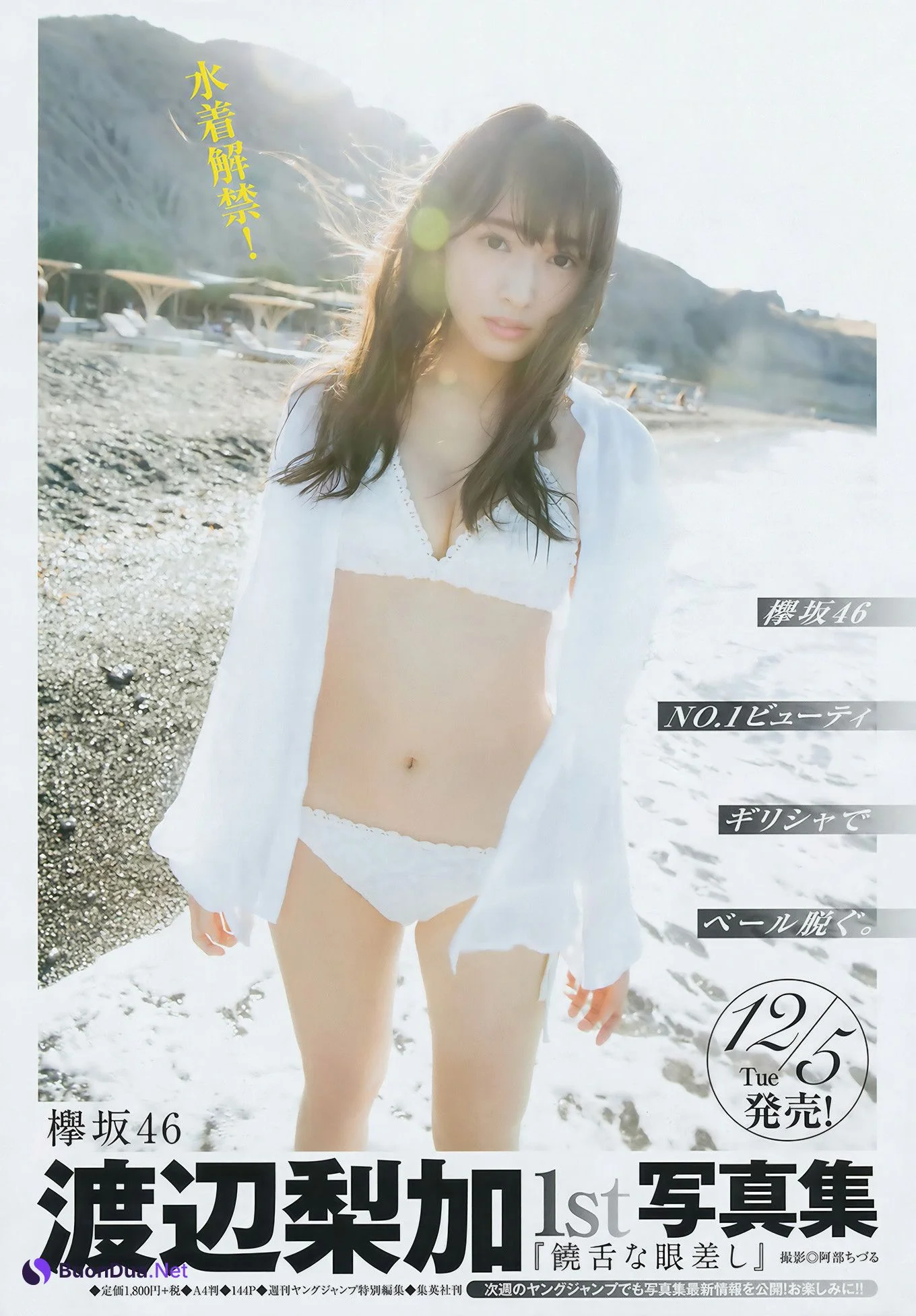 ほのか・逢田梨香子, Young Jump 2017 No.51 (ヤングジャンプ 2017年51号) - Photo 11