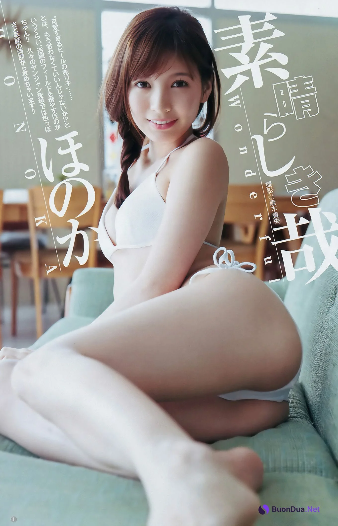 ほのか・逢田梨香子, Young Jump 2017 No.51 (ヤングジャンプ 2017年51号) - Photo 12