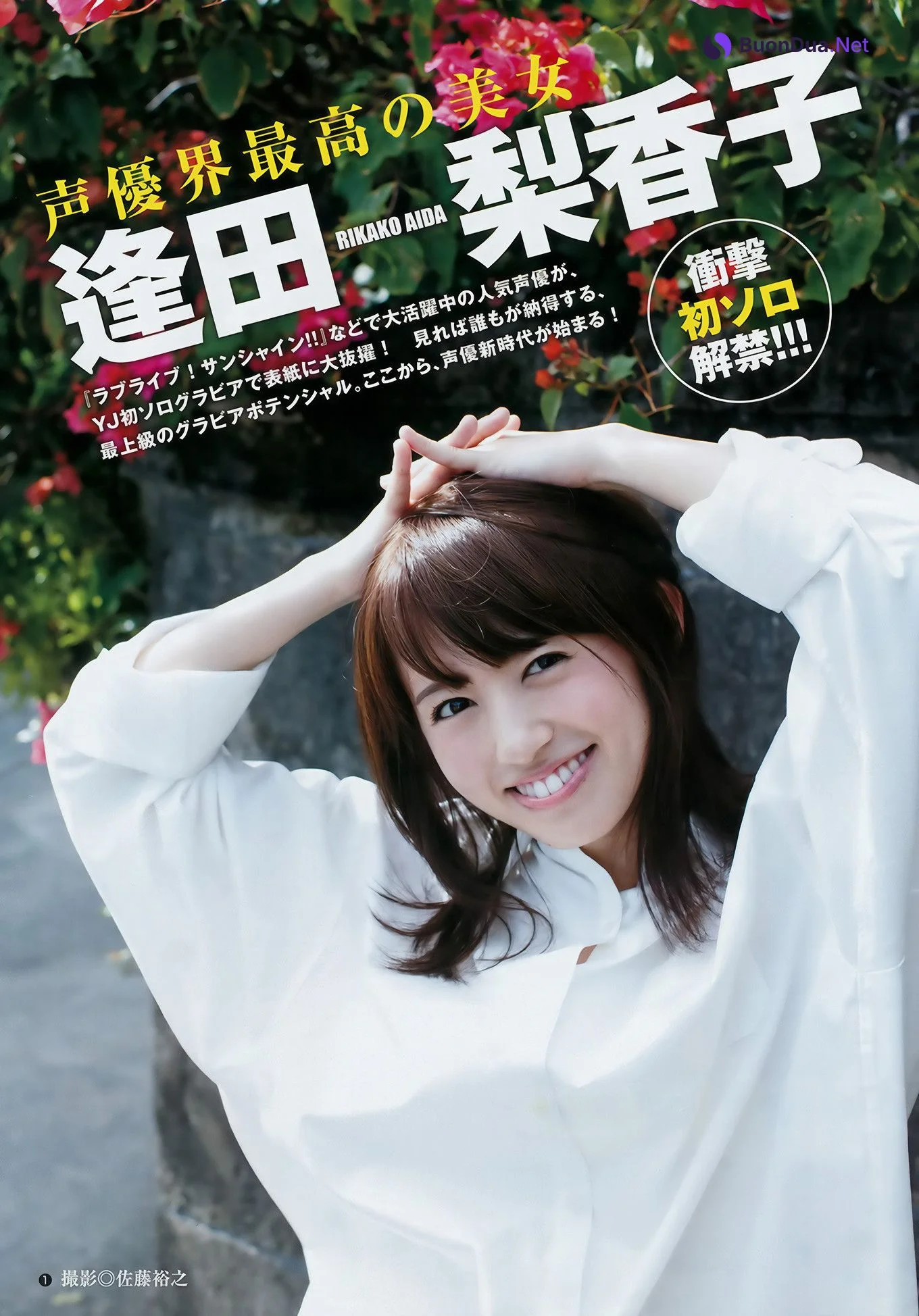 ほのか・逢田梨香子, Young Jump 2017 No.51 (ヤングジャンプ 2017年51号) - Photo 2