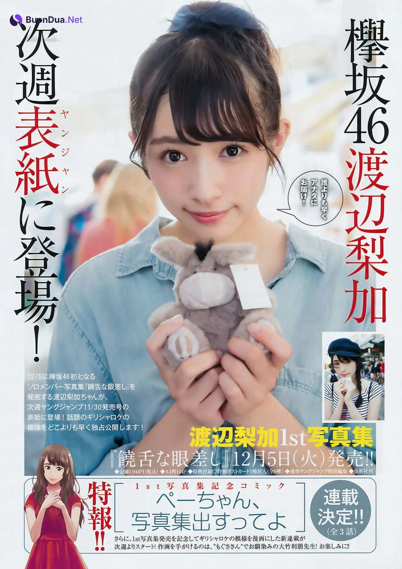 えなこ・森田ワカナ, Young Jump 2017 No.52 (ヤングジャンプ 2017年52号) - 写真 13
