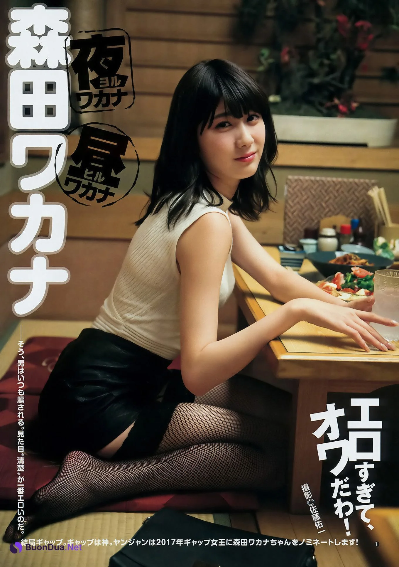 えなこ・森田ワカナ, Young Jump 2017 No.52 (ヤングジャンプ 2017年52号) - 写真 14