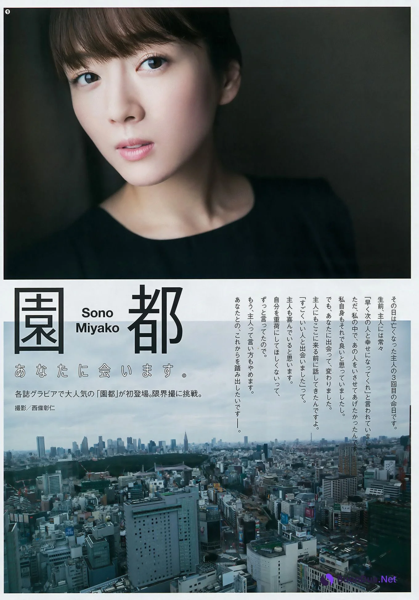 えなこ・森田ワカナ, Young Jump 2017 No.52 (ヤングジャンプ 2017年52号) - 写真 19