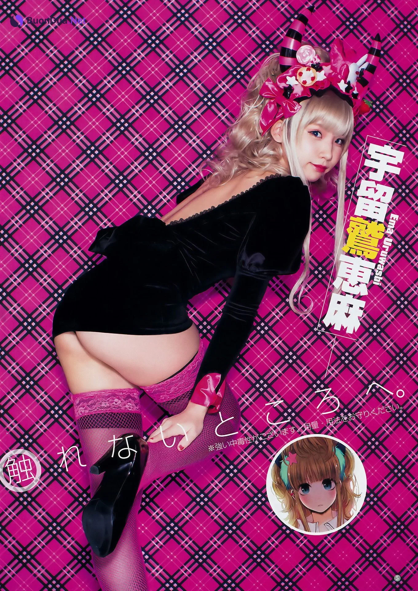 えなこ・森田ワカナ, Young Jump 2017 No.52 (ヤングジャンプ 2017年52号) - 写真 8