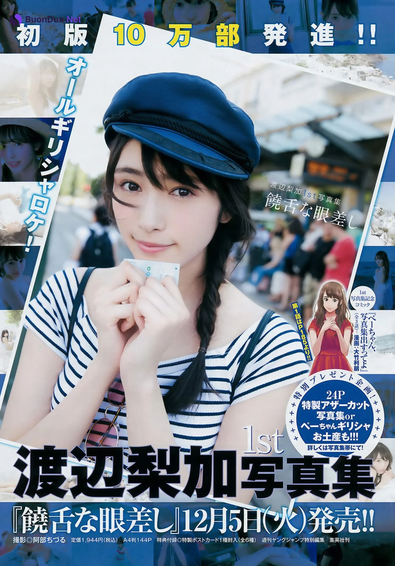 渡辺梨加・つぶら, Young Jump 2017 No.53 (ヤングジャンプ 2017年53号) - Photo 9