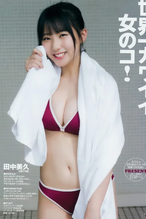 田中美久・小坂菜緒・鎌田菜月, Young Jump 2018 No.01 (ヤングジャンプ 2018年1号)