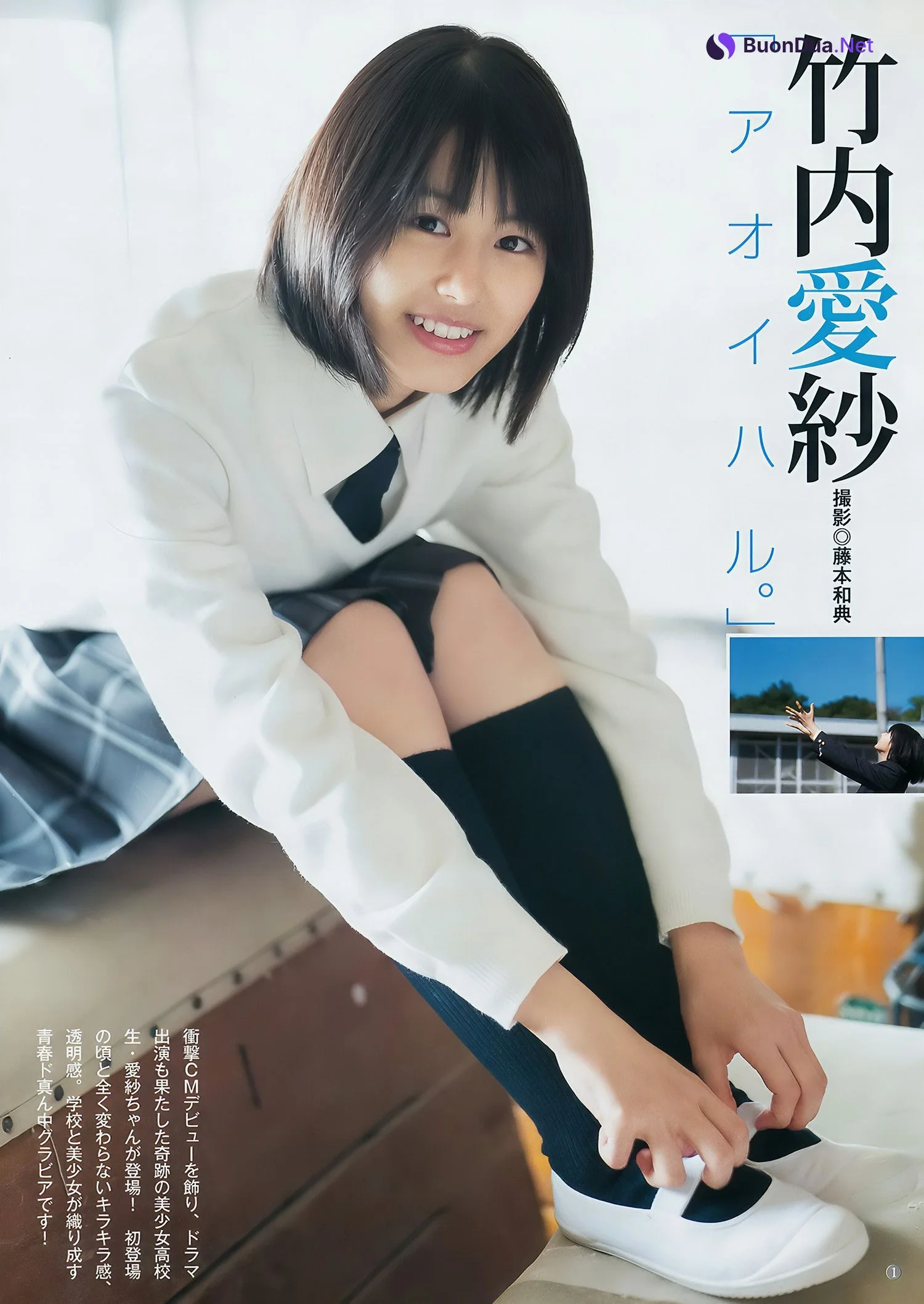 松田るか・岡田紗佳・竹内愛紗, Young Jump 2018 No.02 (ヤングジャンプ 2018年2号) - Photo 14