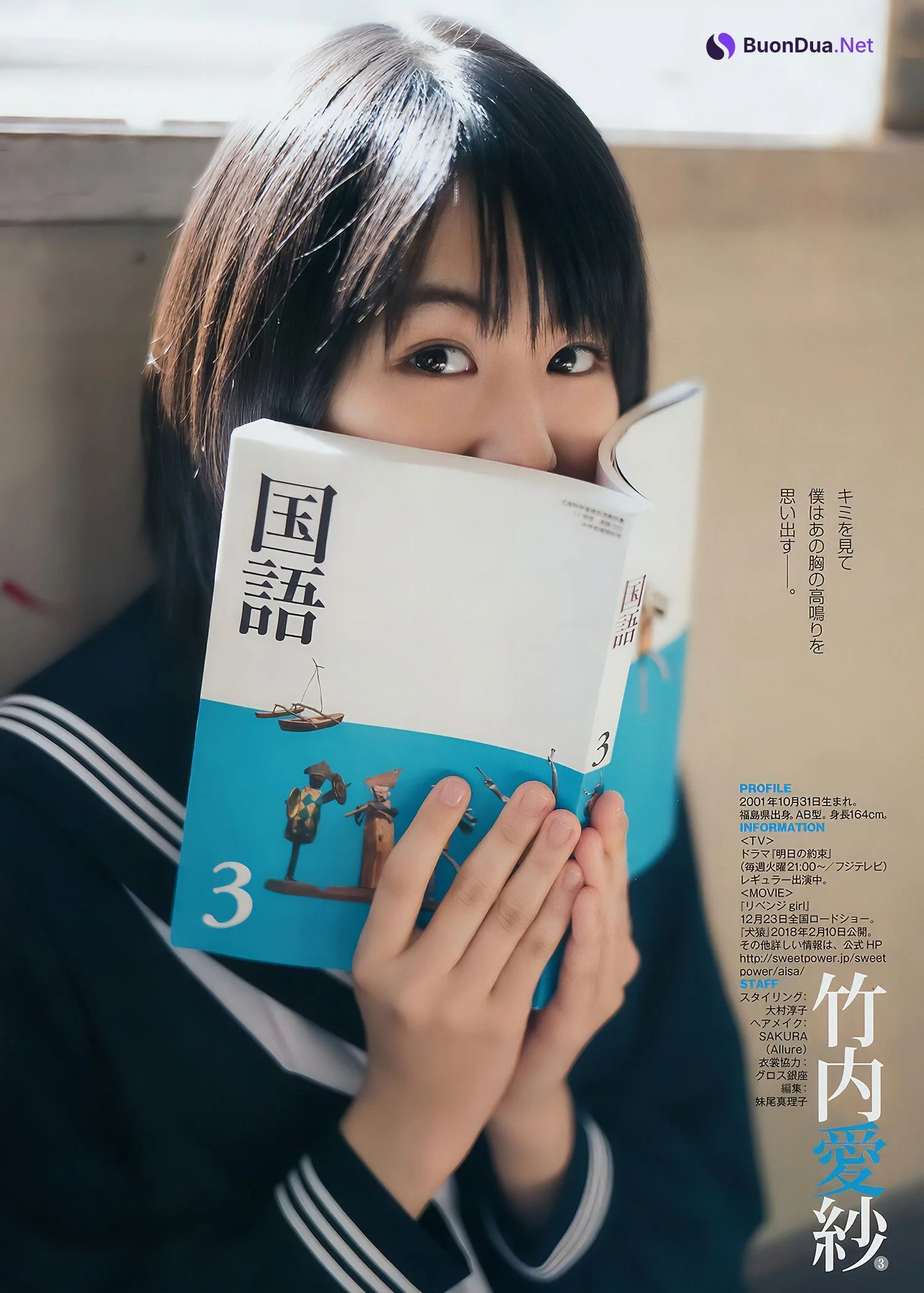 松田るか・岡田紗佳・竹内愛紗, Young Jump 2018 No.02 (ヤングジャンプ 2018年2号) - Photo 18