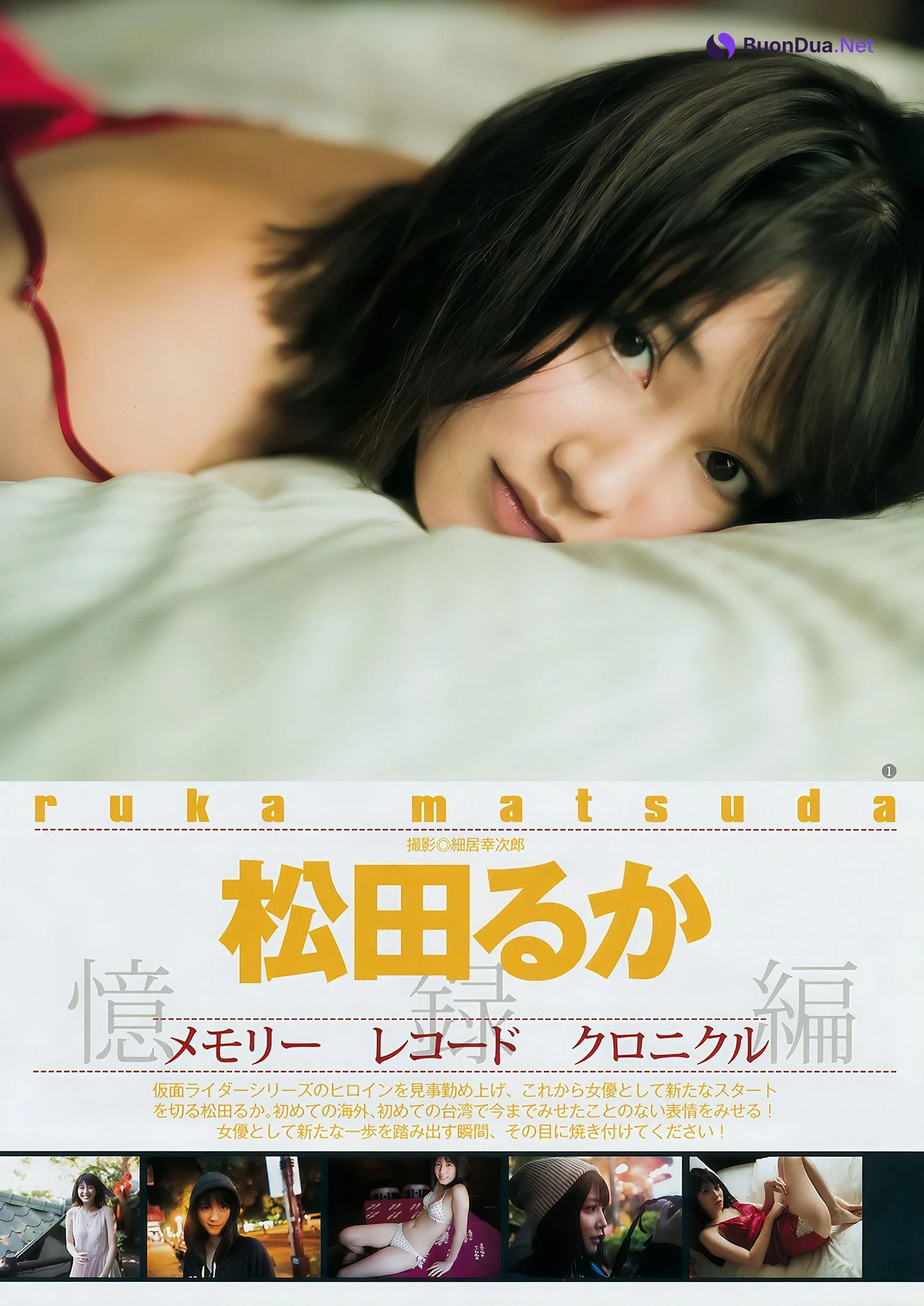 松田るか・岡田紗佳・竹内愛紗, Young Jump 2018 No.02 (ヤングジャンプ 2018年2号) - Photo 2
