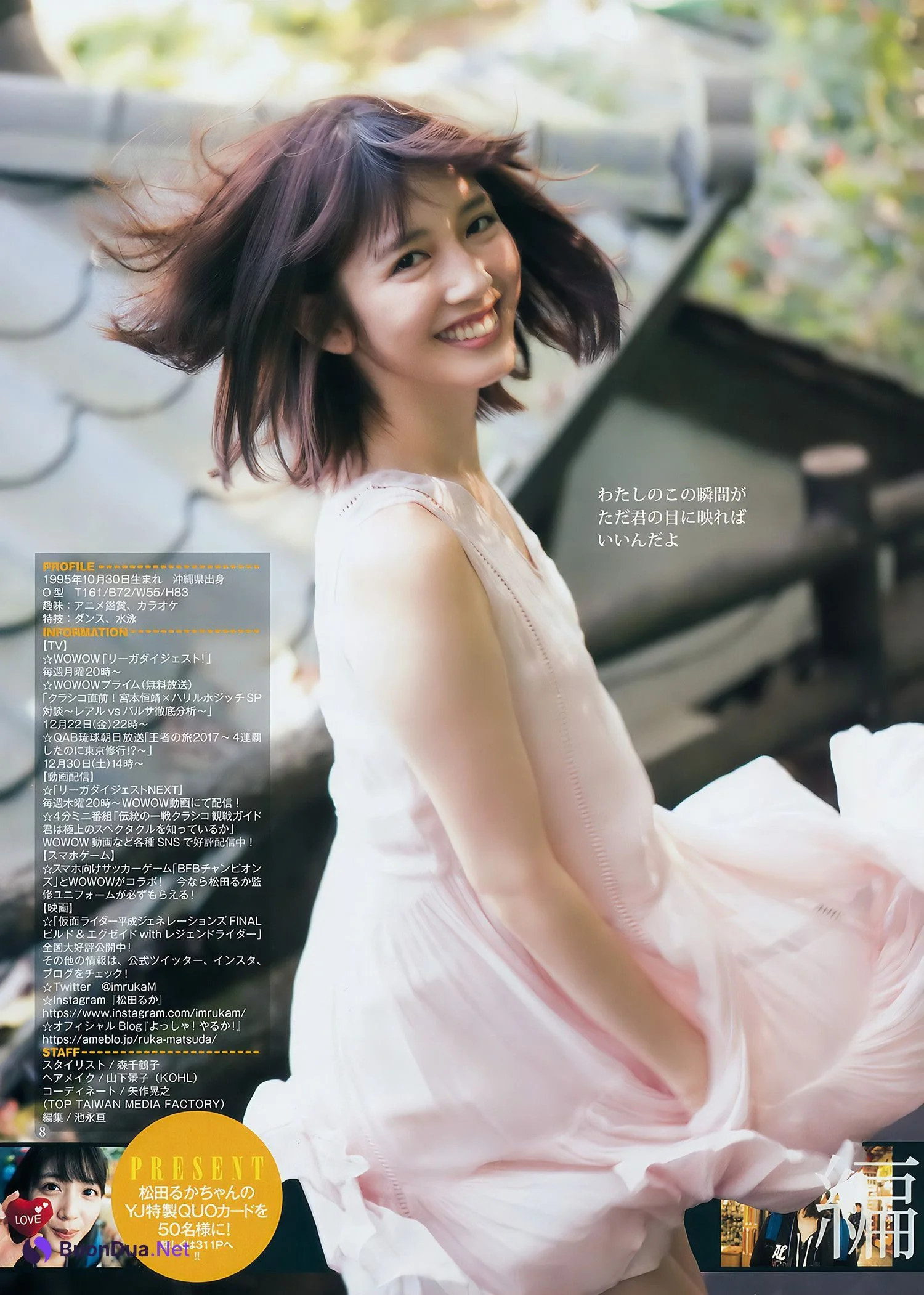 松田るか・岡田紗佳・竹内愛紗, Young Jump 2018 No.02 (ヤングジャンプ 2018年2号) - Photo 8