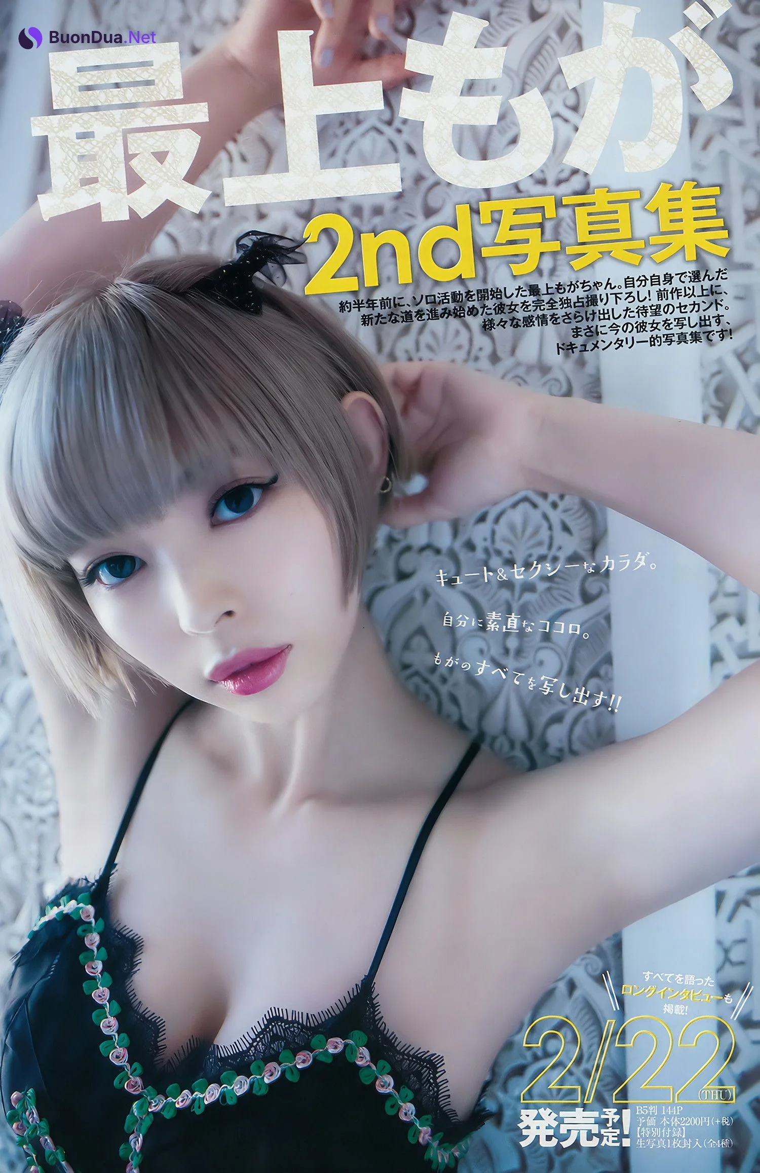 武田玲奈 三田寺円, Young Jump 2018 No.08 (ヤングジャンプ 2018年8号) - Photo 10