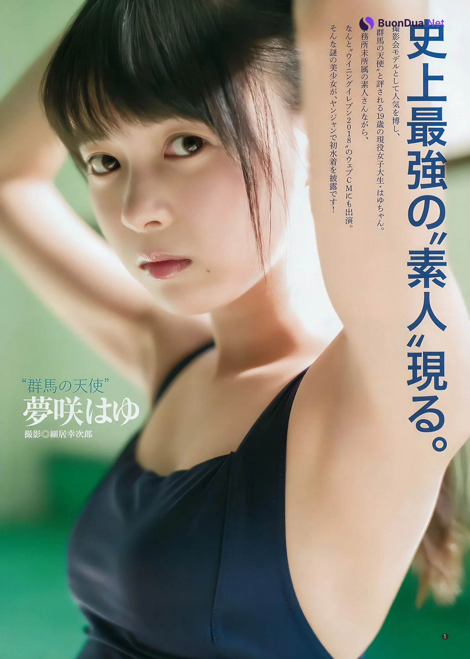 斉藤朱夏 夢咲はゆ, Young Jump 2018 No.10 (ヤングジャンプ 2018年10号) - Photo 10