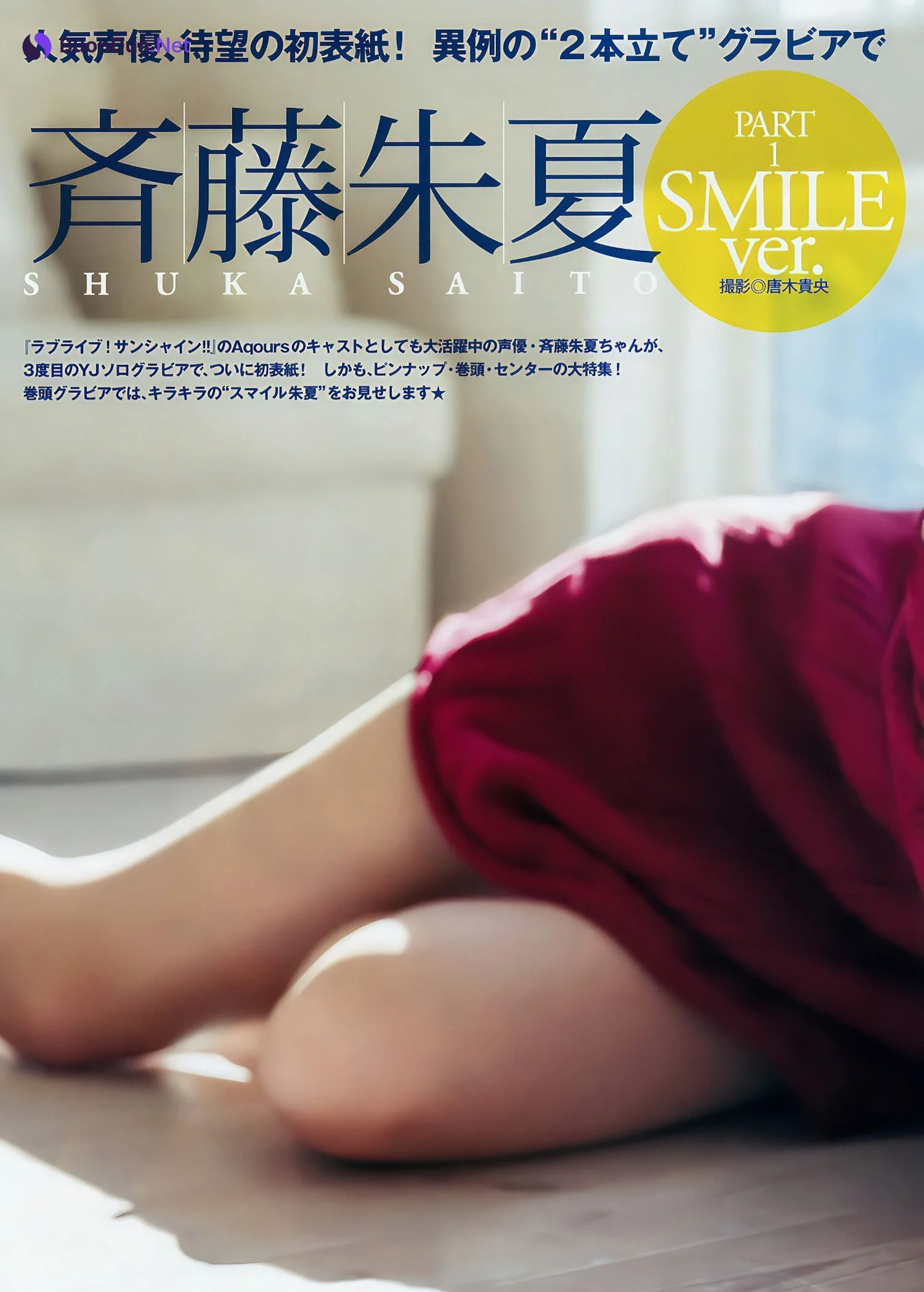 斉藤朱夏 夢咲はゆ, Young Jump 2018 No.10 (ヤングジャンプ 2018年10号) - Photo 3