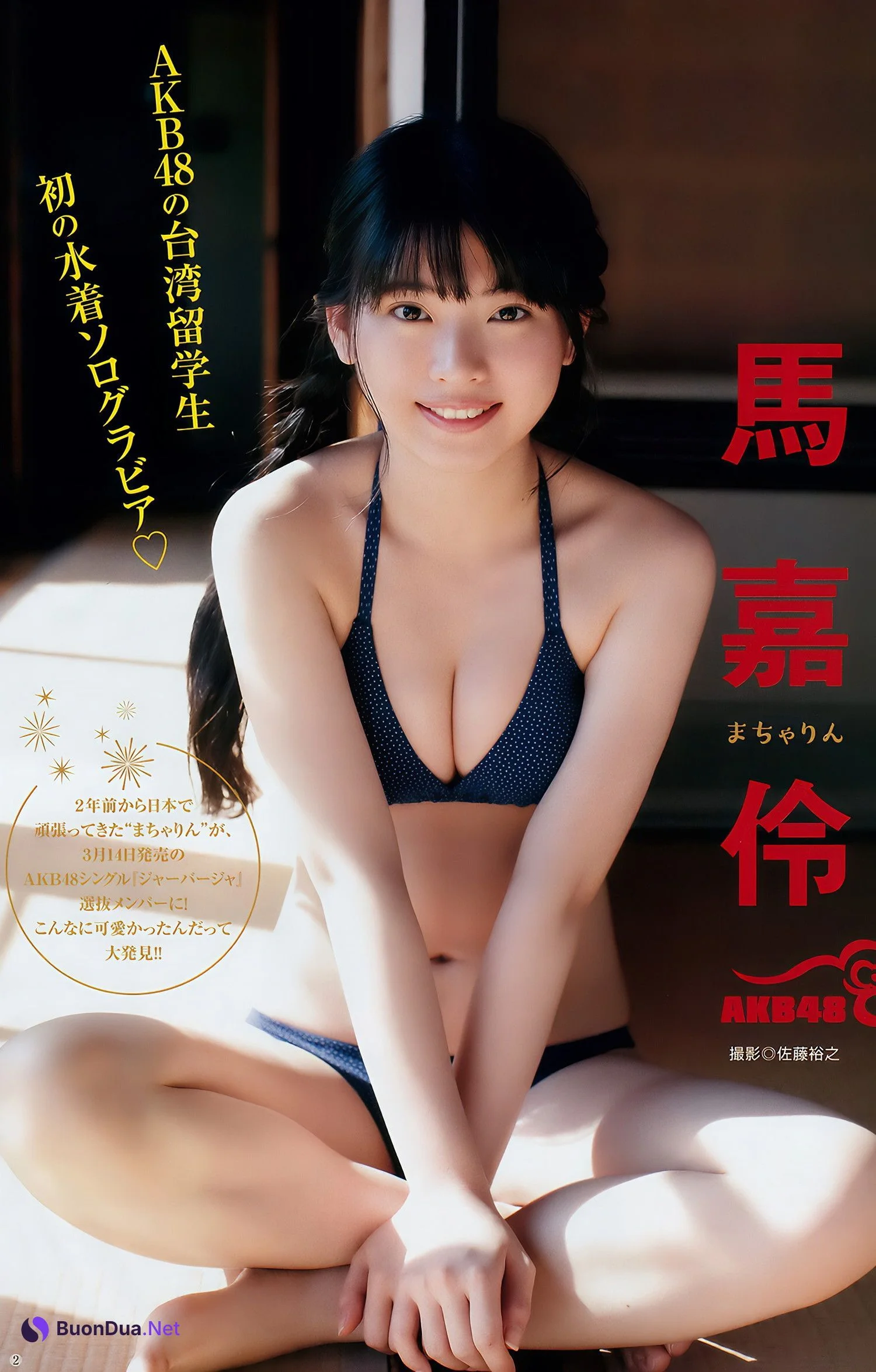 えなこ 馬嘉伶 安藤咲桜 若月佑美, Young Jump 2018 No.14 (ヤングジャンプ 2018年14号) - Photo 12