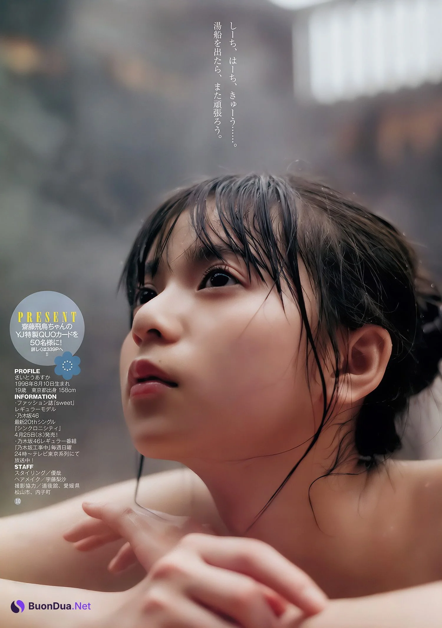 齋藤飛鳥 斉藤みらい, Young Jump 2018 No.15 (ヤングジャンプ 2018年15号) - รูปภาพ 10