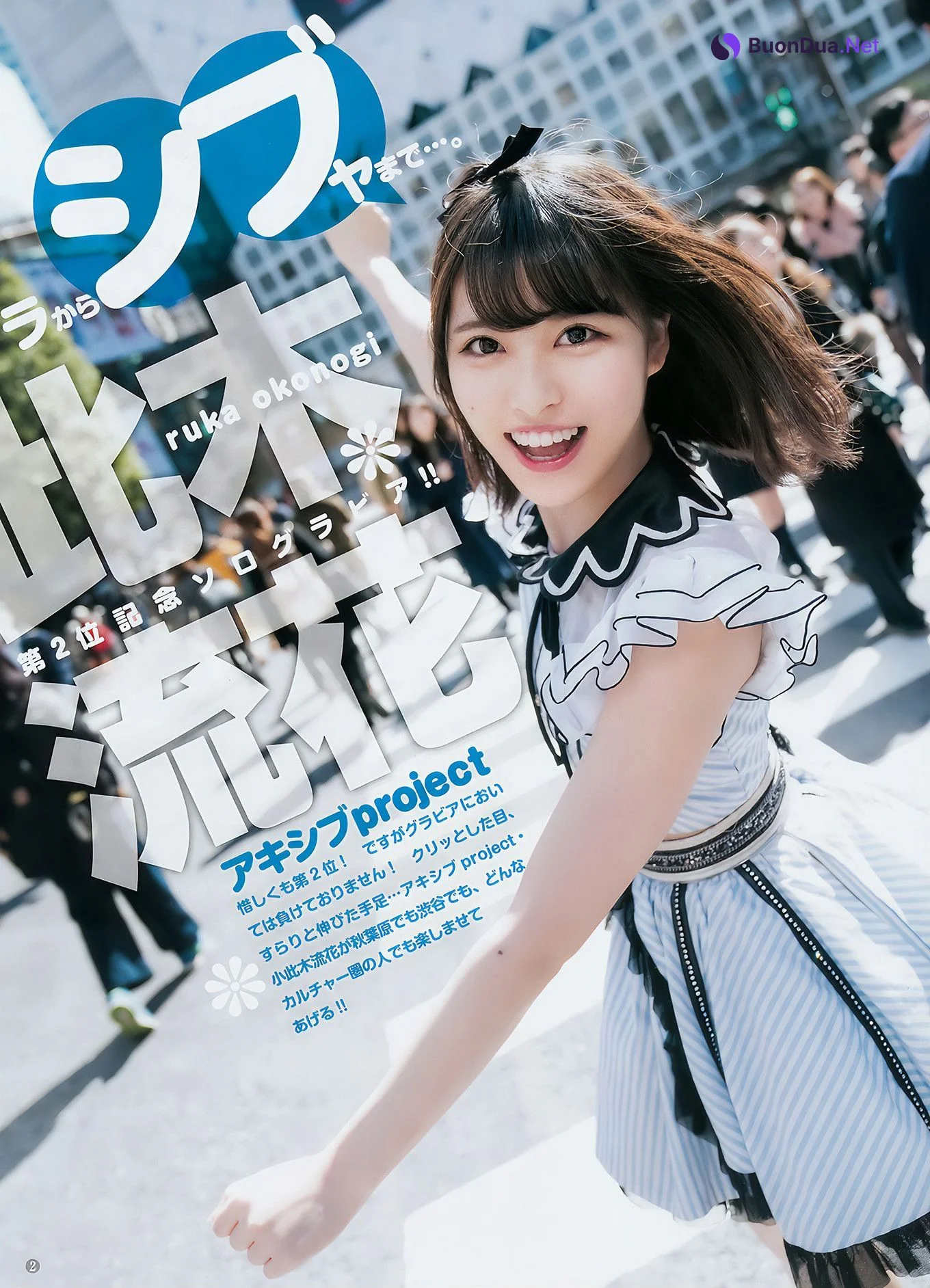 生牡蠣いもこ 小此木流花, Young Jump 2018 No.16 (ヤングジャンプ 2018年16号) - Photo 10