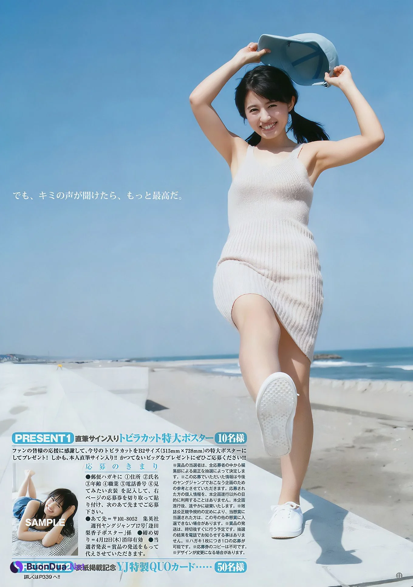 逢田梨香子 富永美杜, Young Jump 2018 No.17 (ヤングジャンプ 2018年17号) - Photo 8